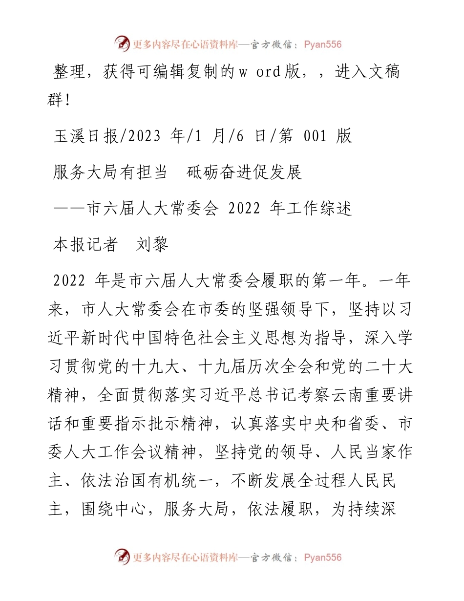 2023.01.06本报记者刘黎：服务大局有担当砥砺奋进促发展.docx_第1页