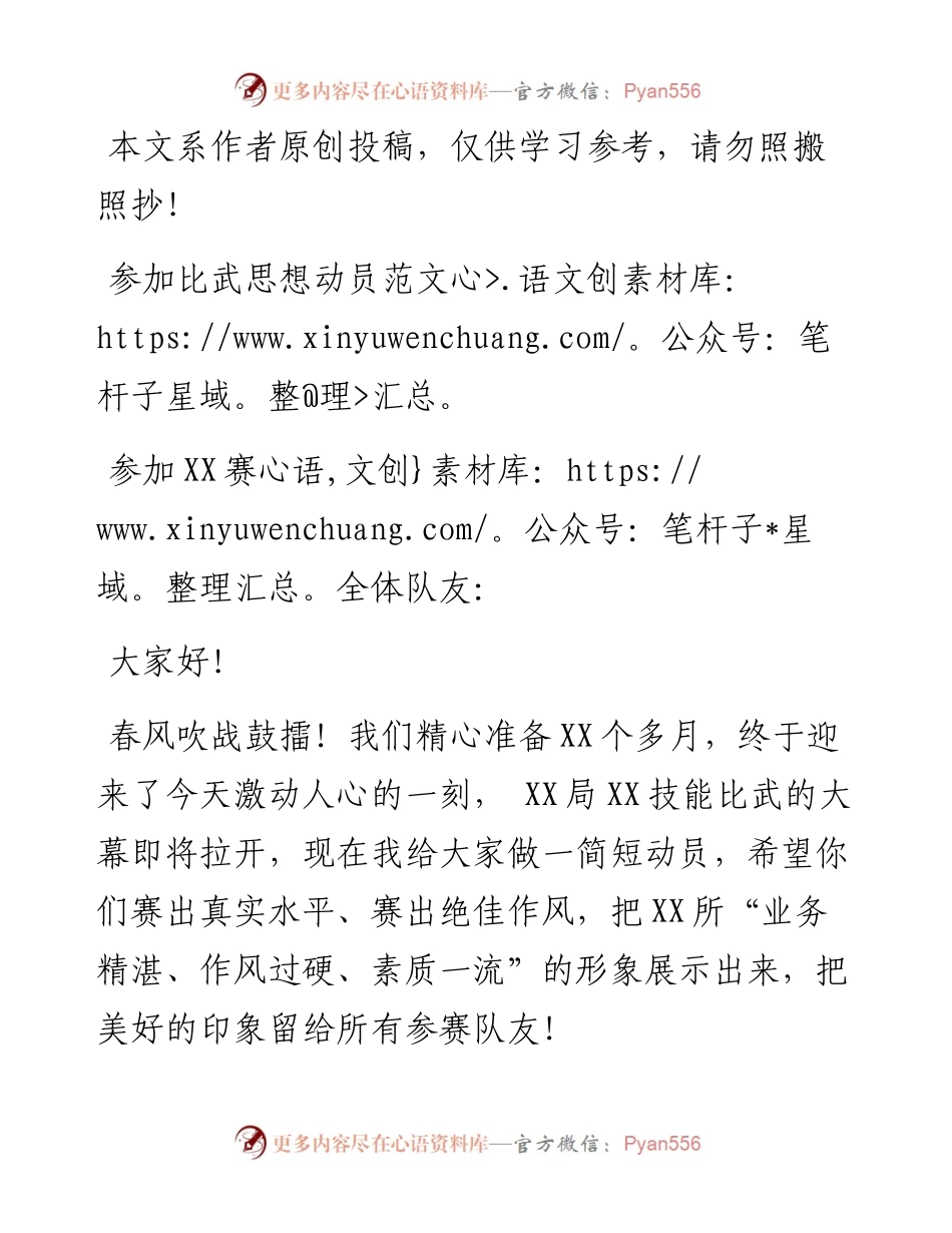 1902049-参加XX比武思想动员.docx_第1页