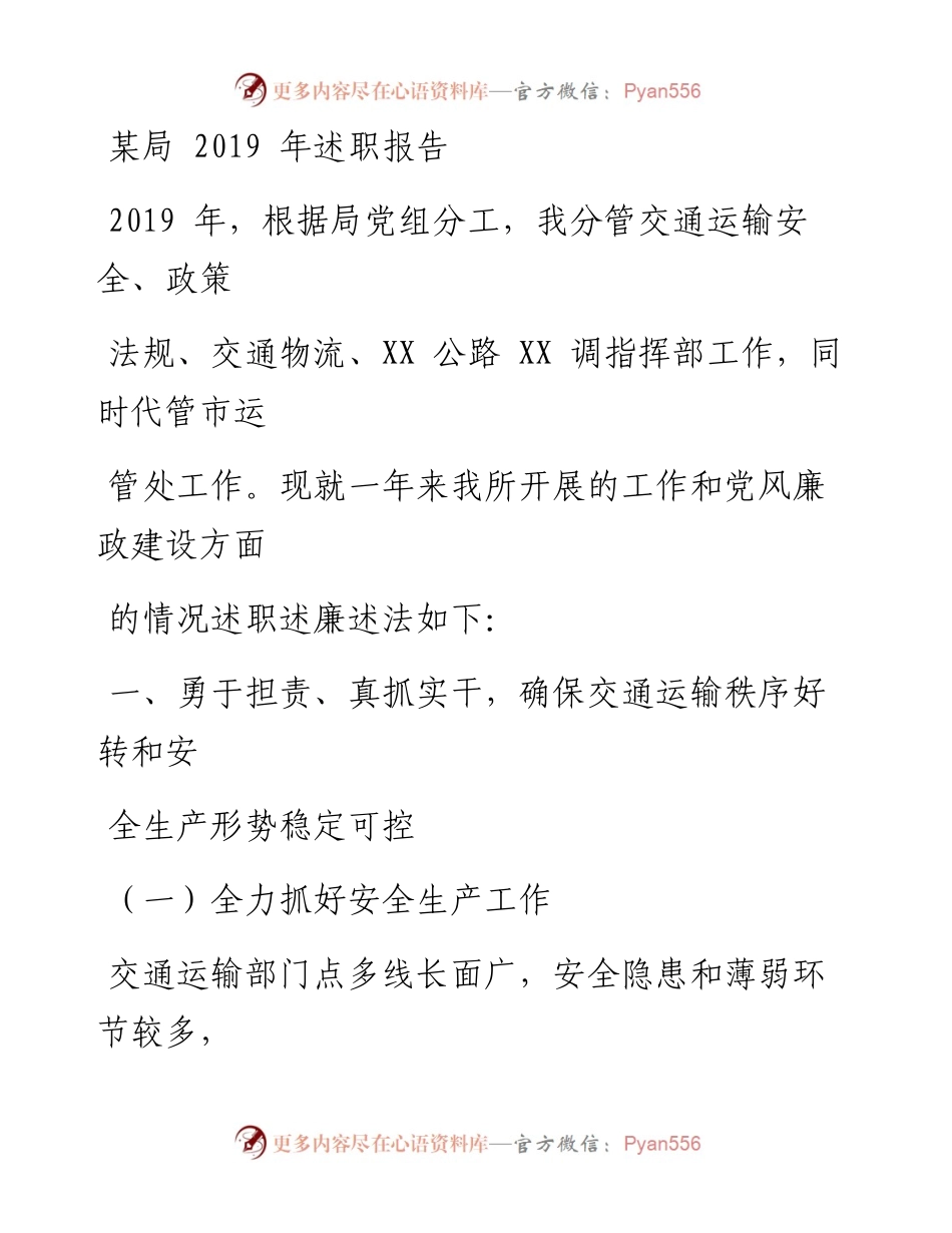 1221笔友分享某局述职报告.docx_第1页