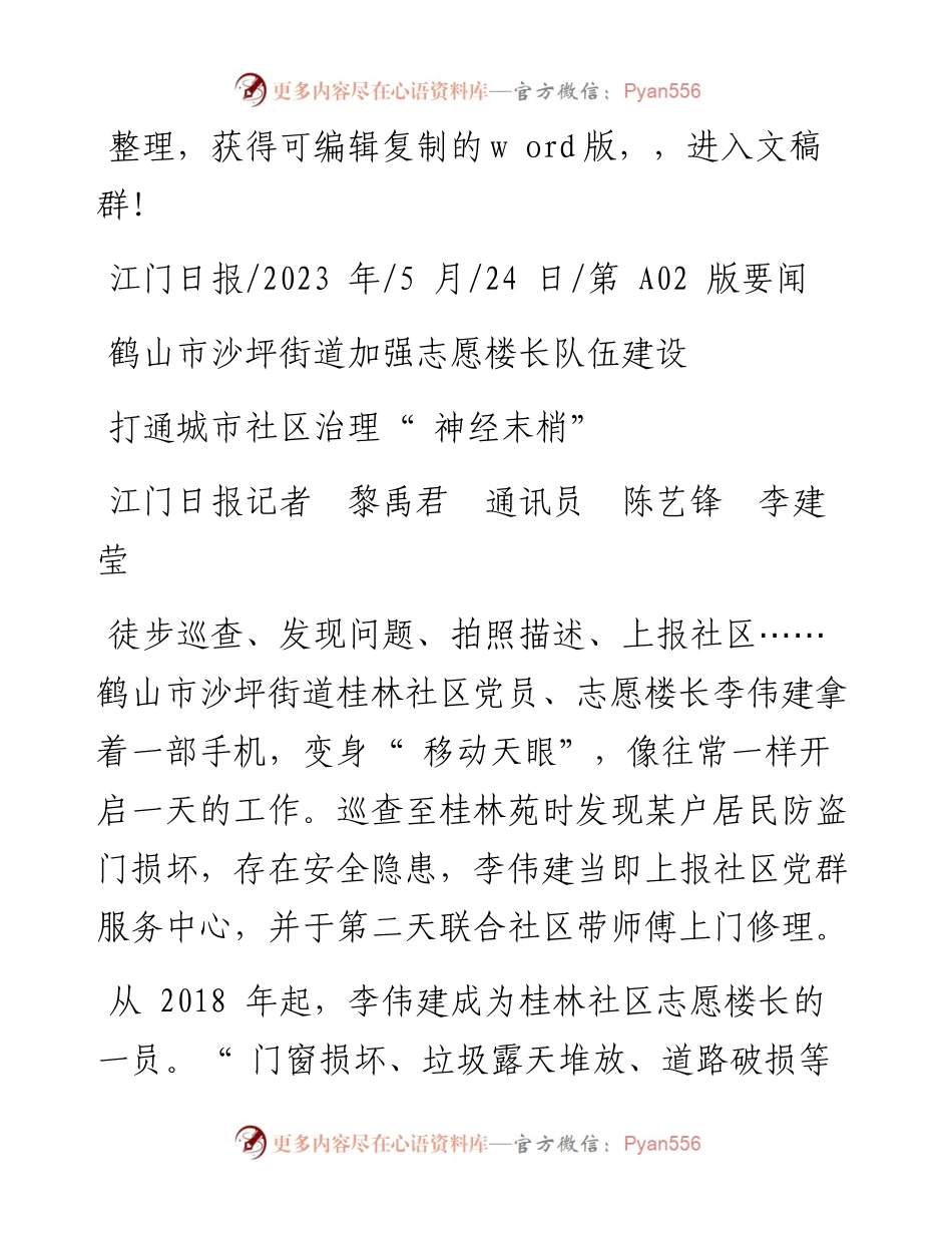 2023.05.24江门日报记者黎禹君通讯员陈艺锋李建莹：打通城市社区治理神经末梢.docx_第1页