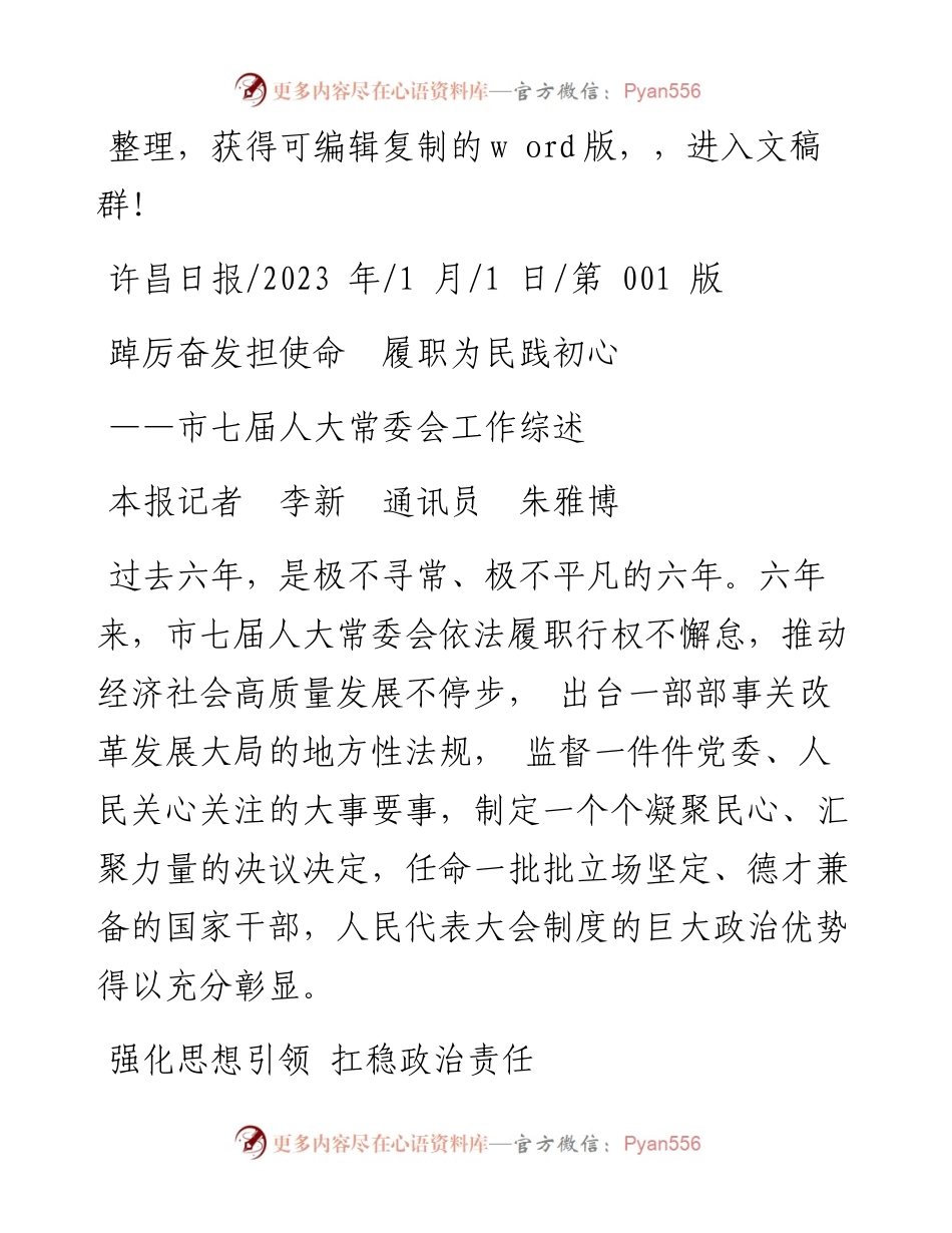 2023.01.01本报记者李新通讯员朱雅博：踔厉奋发担使命履职为民践初心.docx_第1页