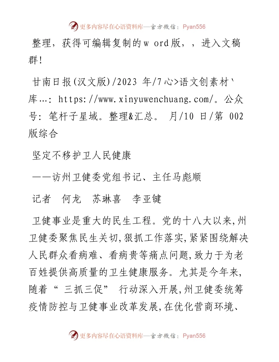 2023.07.10记者何龙苏琳喜李亚键：坚定不移护卫人民健康.docx_第1页