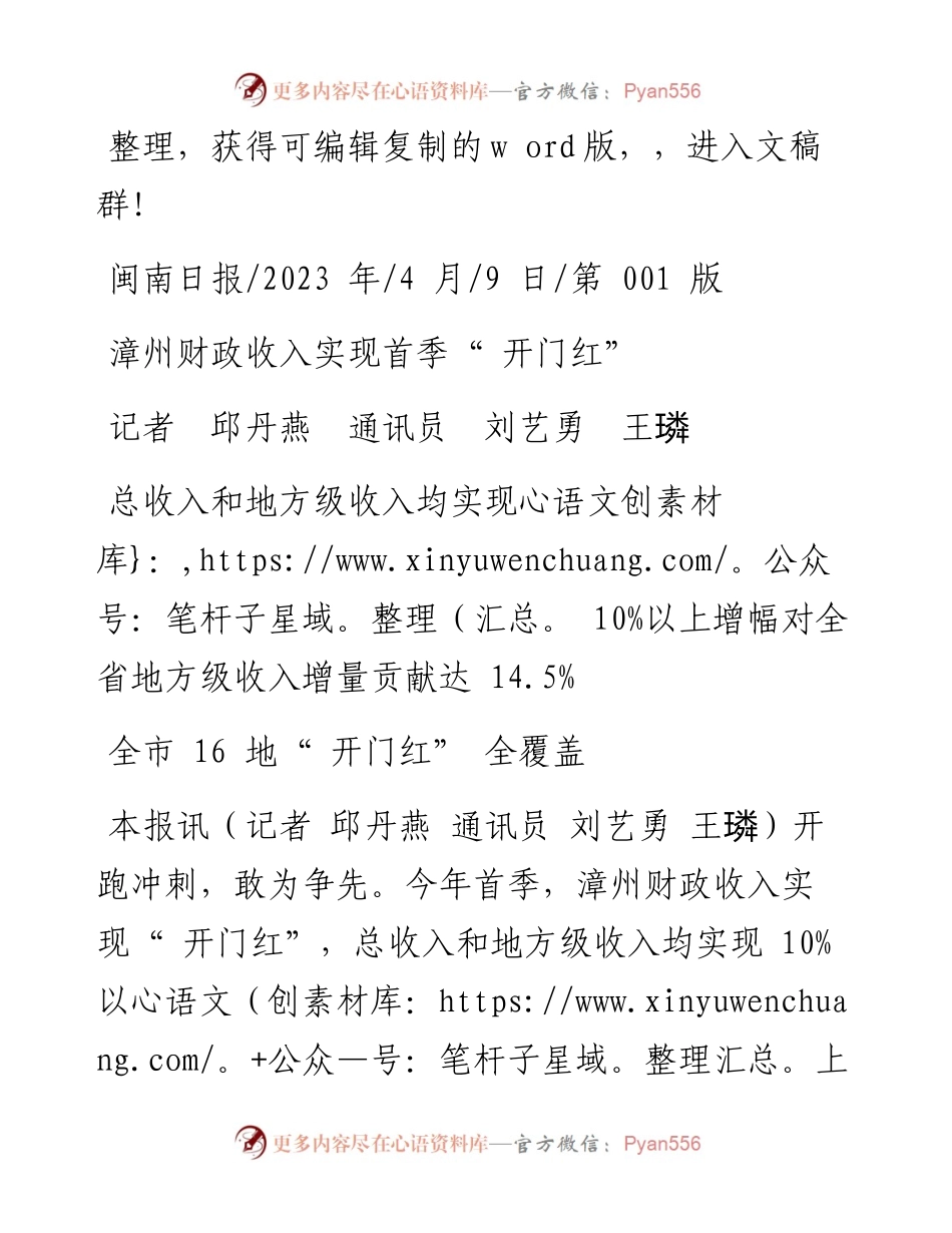 2023.04.09记者邱丹燕通讯员刘艺勇王璘：漳州财政收入实现首季开门红.docx_第1页