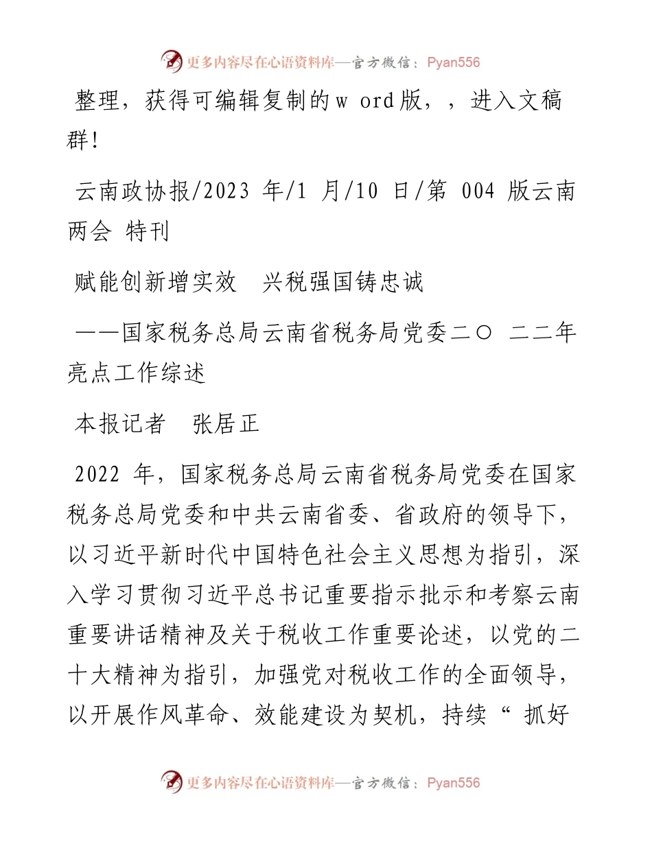 2023.01.10本报记者张居正：赋能创新增实效兴税强国铸忠诚.docx_第1页