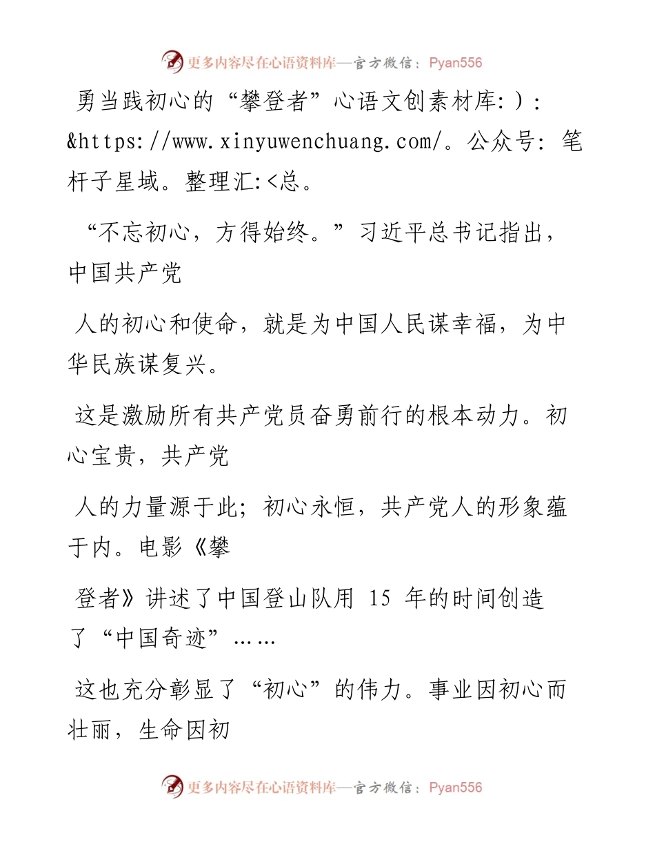 1019勇当践初心的“攀登者”.docx_第1页
