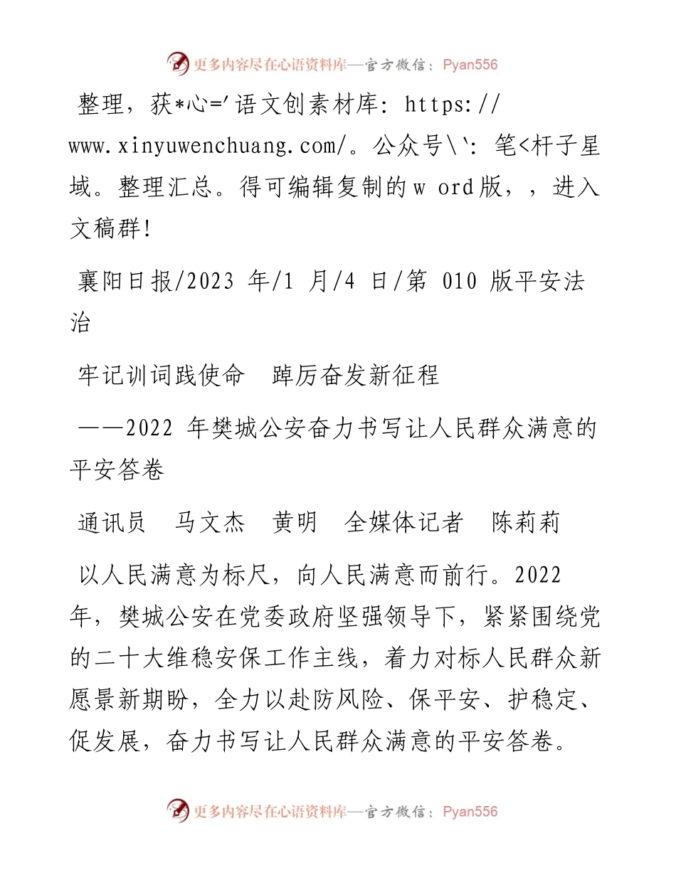 2023.01.04通讯员马文杰黄明全媒体记者陈莉莉：牢记训词践使命踔厉奋发新征程.docx_第1页