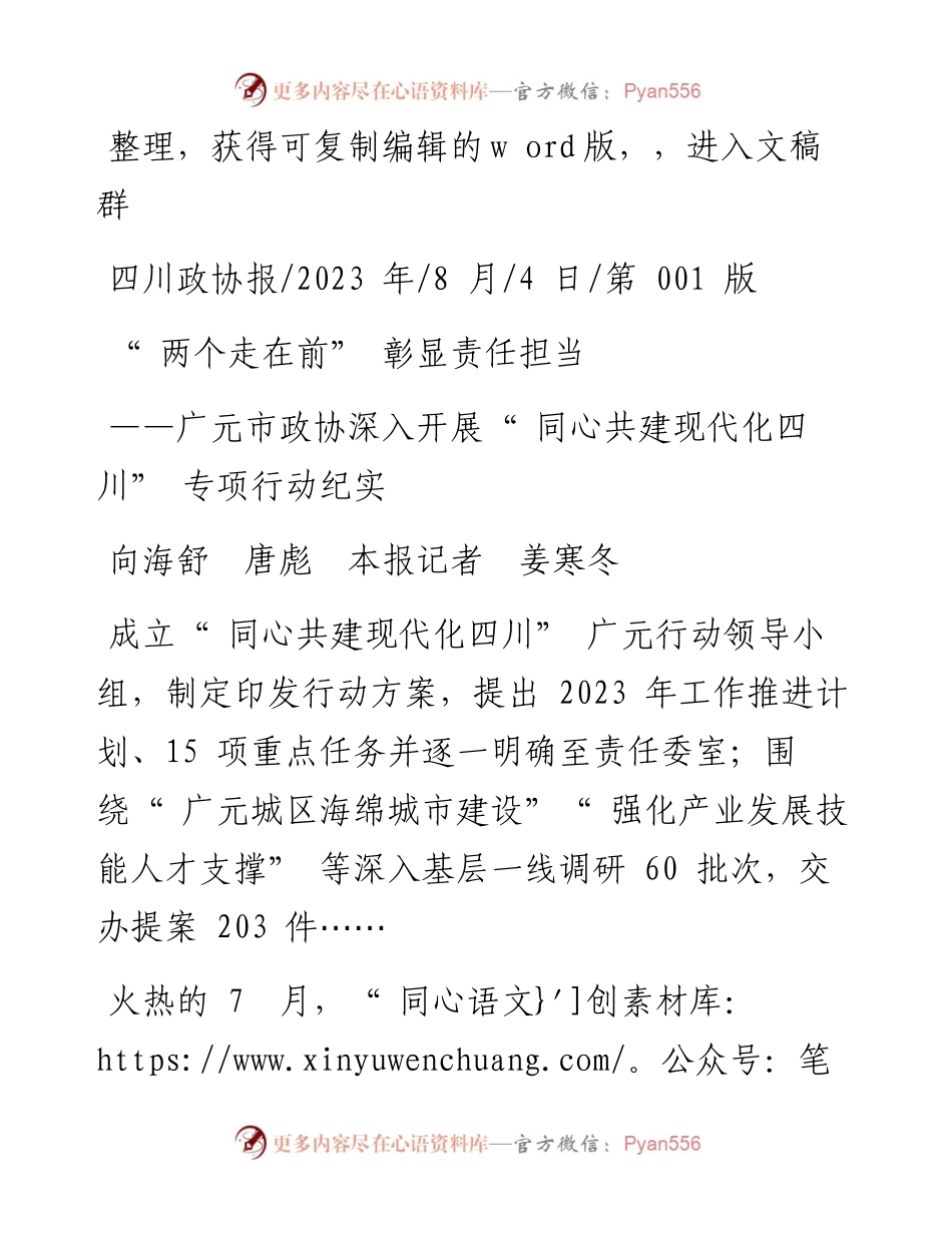 2023.08.04向海舒唐彪本报记者姜寒冬：两个走在前彰显责任担当.docx_第1页
