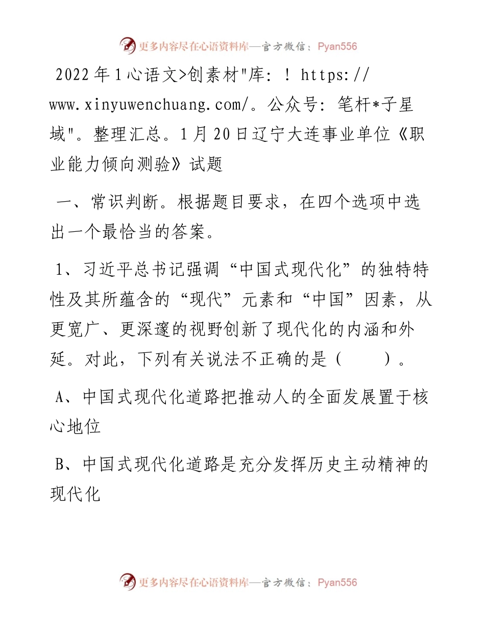 11月20日辽宁大连事业单位《职业能力倾向测验》试题.docx_第1页