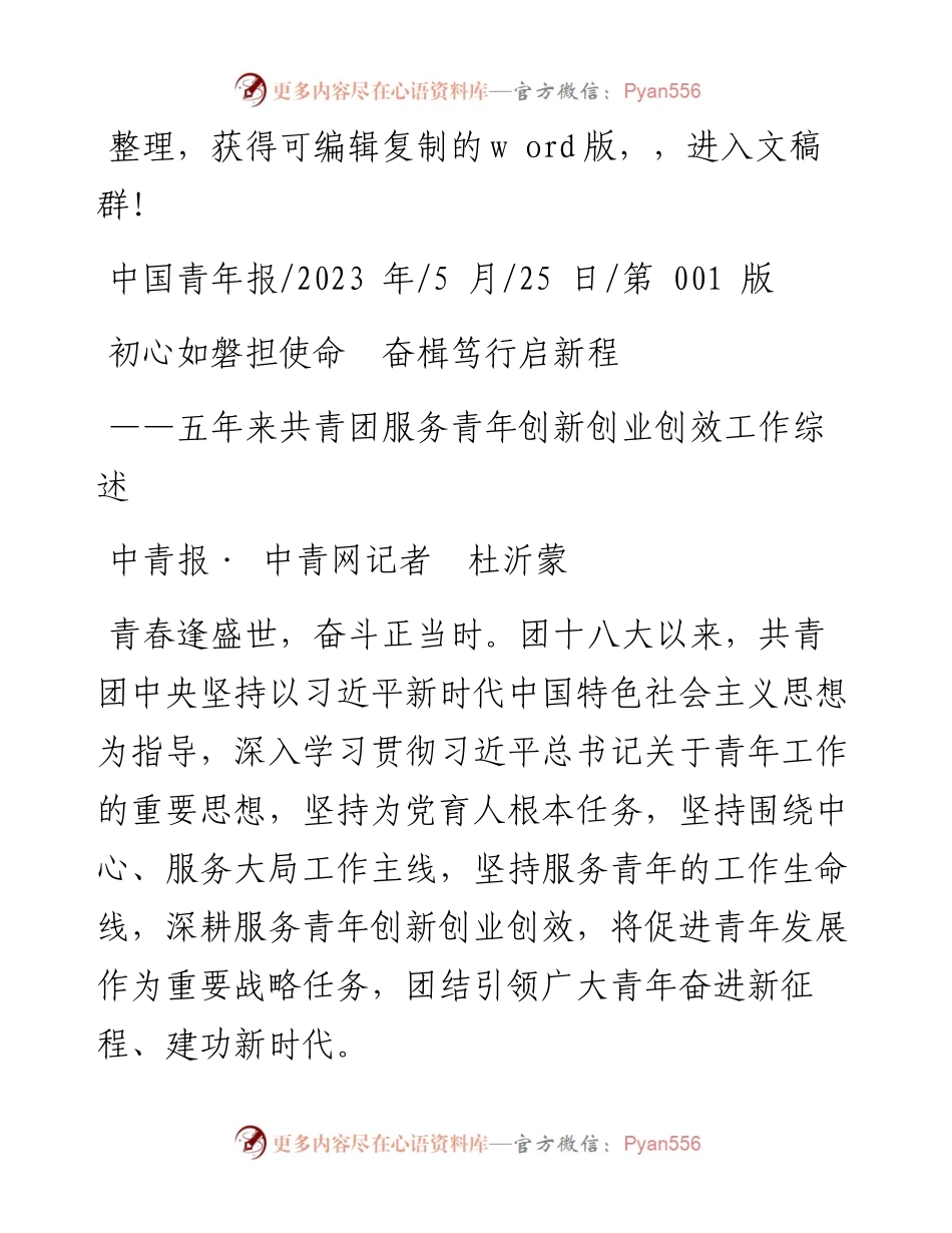 2023.05.25中青报·中青网记者杜沂蒙：初心如磐担使命奋楫笃行启新程.docx_第1页