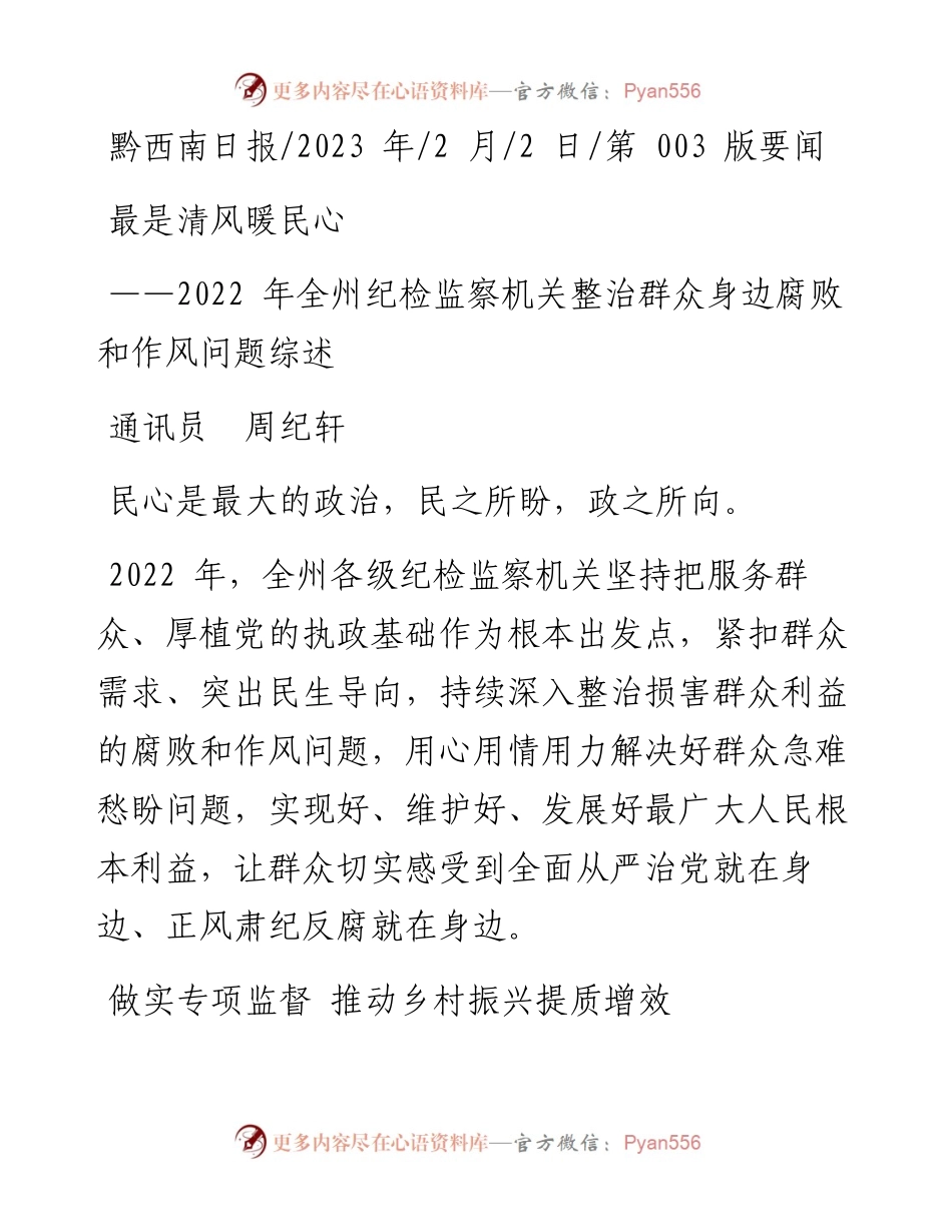2023.02.02通讯员周纪轩：最是清风暖民心.docx_第1页