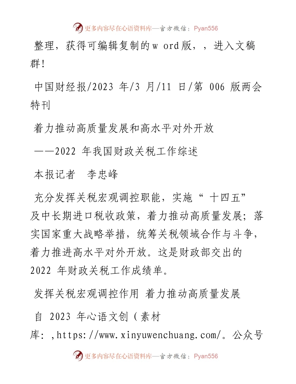 2023.03.11本报记者李忠峰：着力推动高质量发展和高水平对外开放.docx_第1页