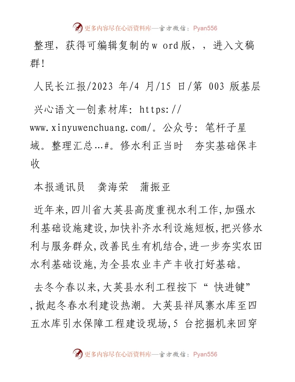 2023.04.15本报通讯员龚海荣蒲振亚：兴修水利正当时夯实基础保丰收.docx_第1页