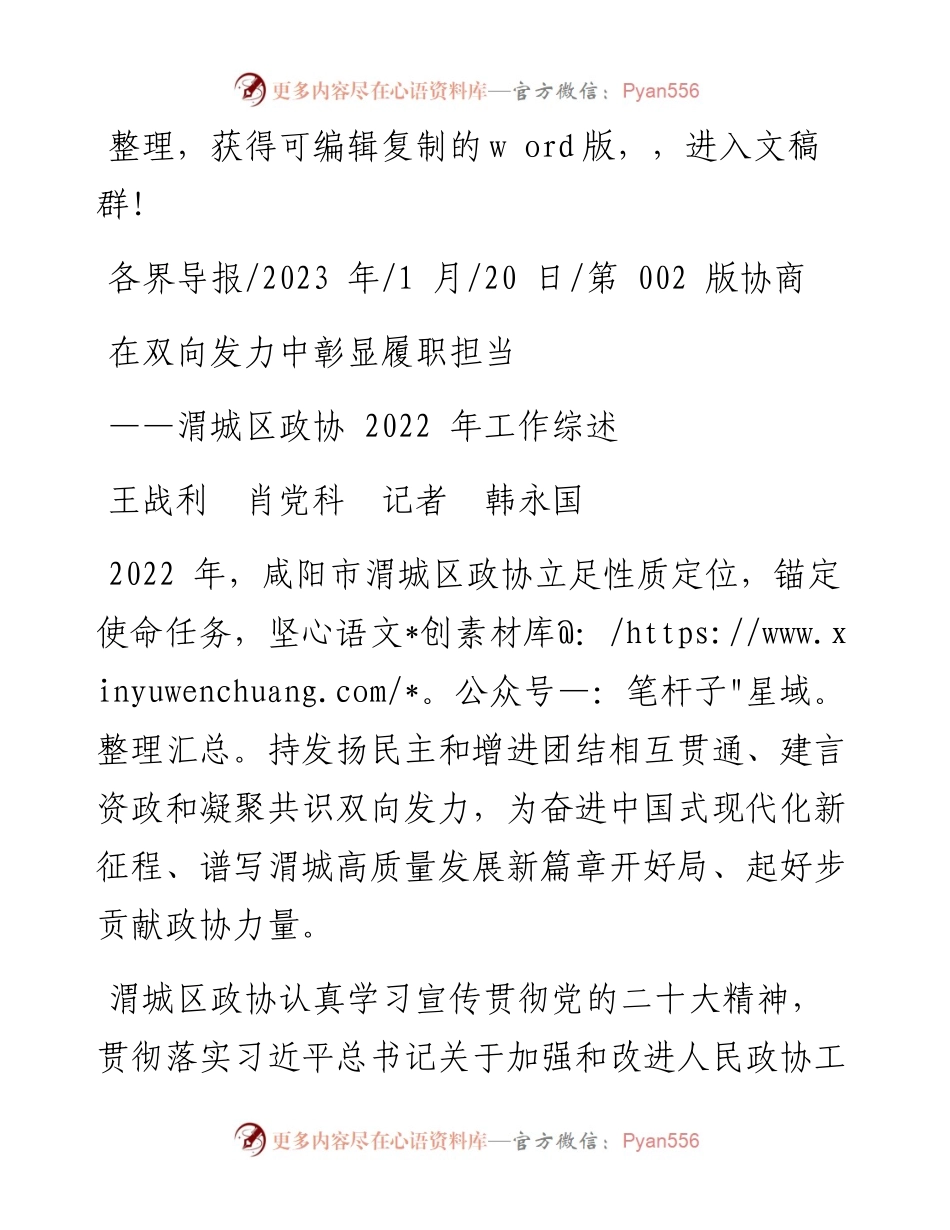 2023.01.20王战利肖党科记者韩永国：在双向发力中彰显履职担当.docx_第1页