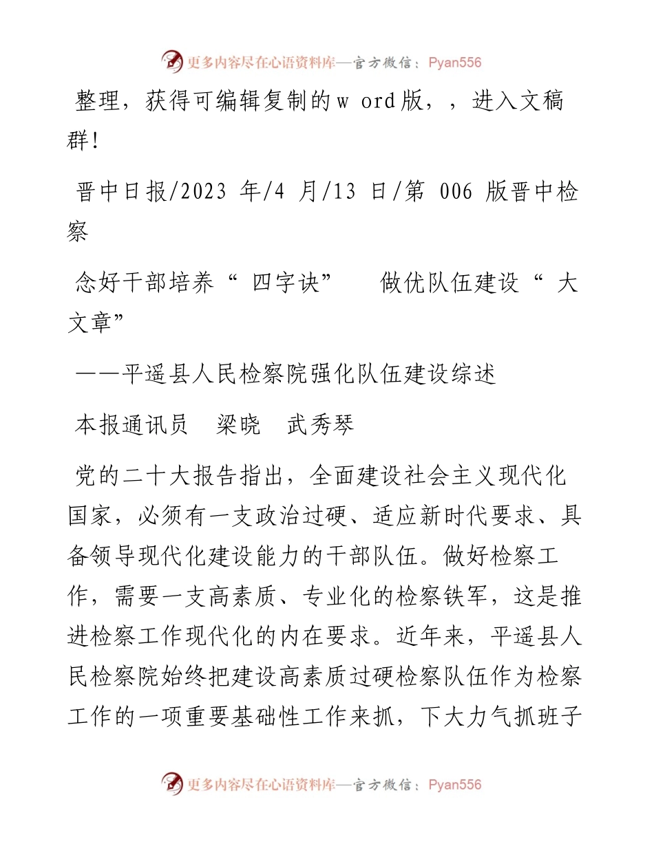 2023.04.13本报通讯员梁晓武秀琴：念好干部培养四字诀做优队伍建设大文章.docx_第1页