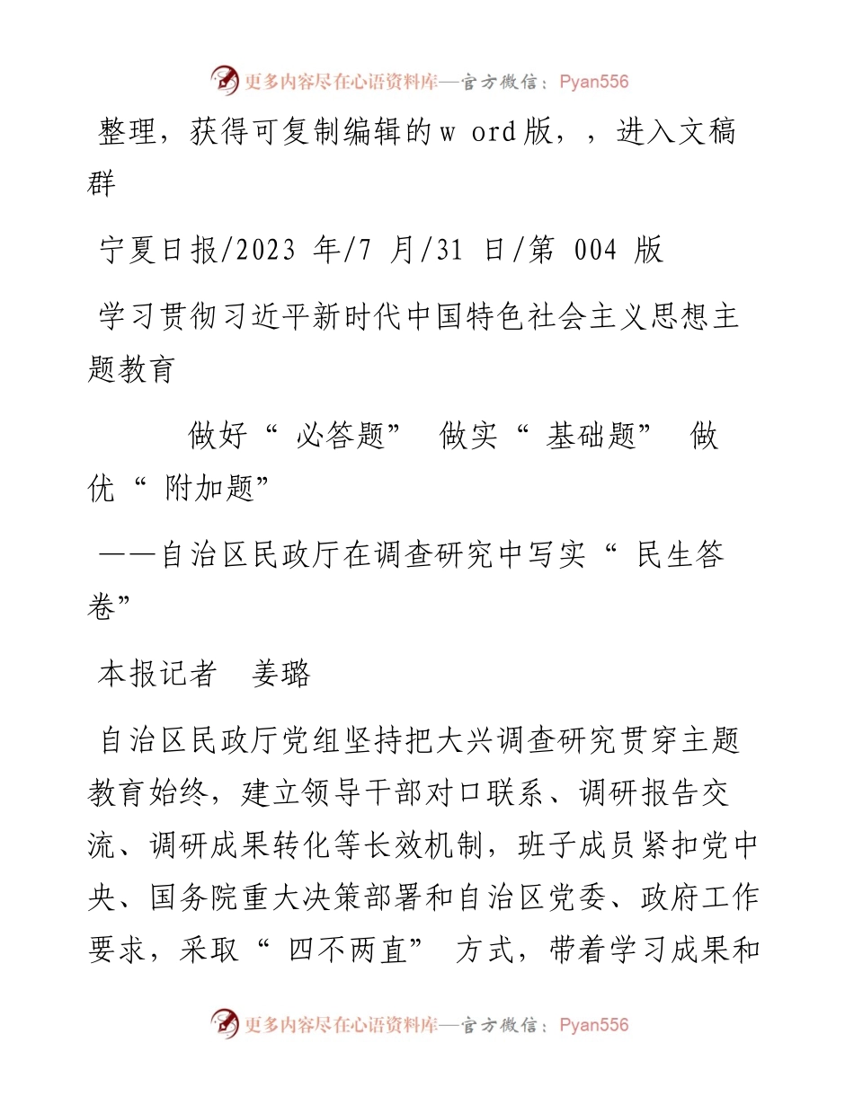 2023.07.31本报记者姜璐：做好必答题做实基础题做优附加题.docx_第1页