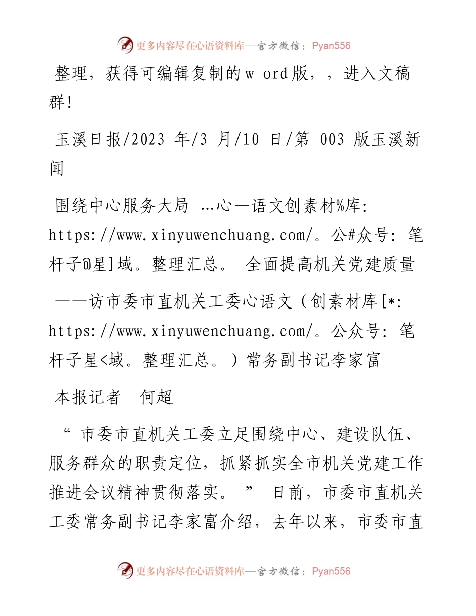 2023.03.10本报记者何超：围绕中心服务大局全面提高机关党建质量.docx_第1页