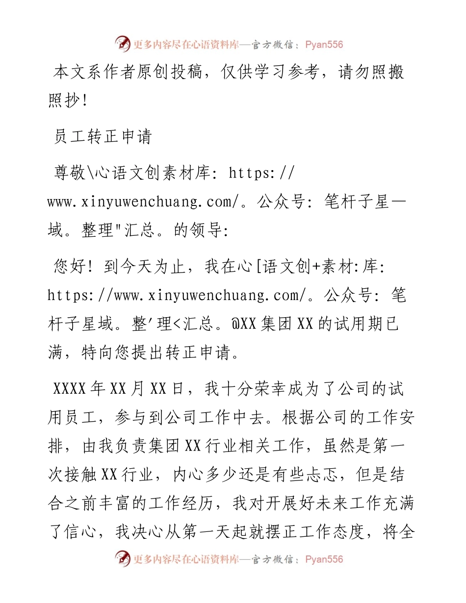 190-企业员工转正申请.docx_第1页