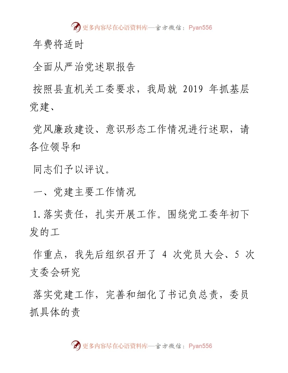 1225笔友分享全面从严治党述职报告.docx_第1页