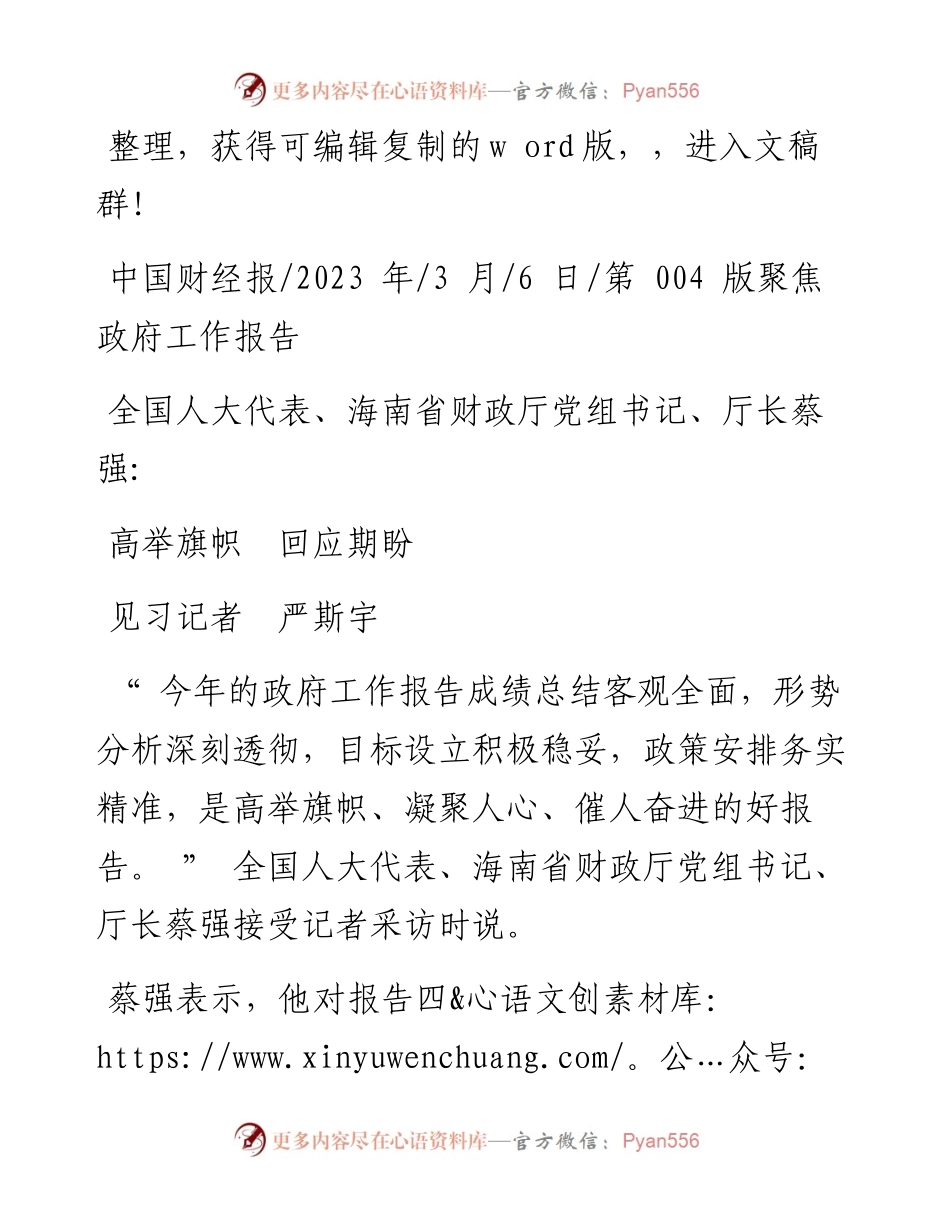 2023.03.06见习记者严斯宇：高举旗帜回应期盼.docx_第1页