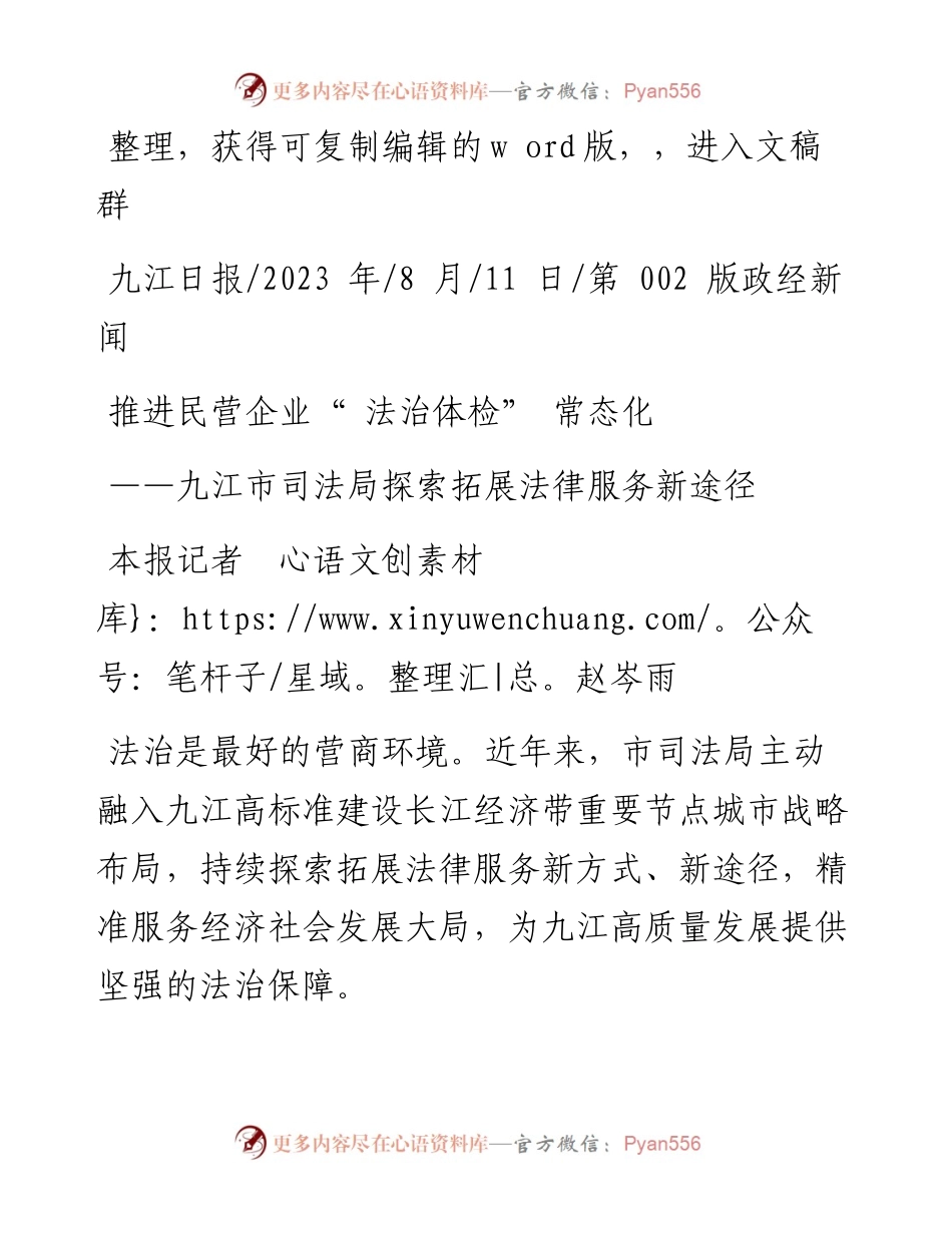 2023.08.11本报记者赵岑雨：推进民营企业法治体检常态化.docx_第1页