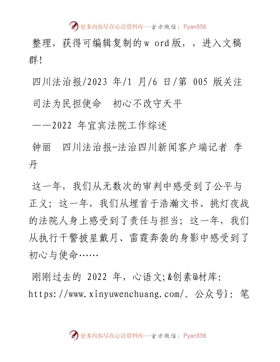 2023.01.06钟丽四川法治报-法治四川新闻客户端记者李丹：司法为民担使命初心不改守天平.docx_第1页