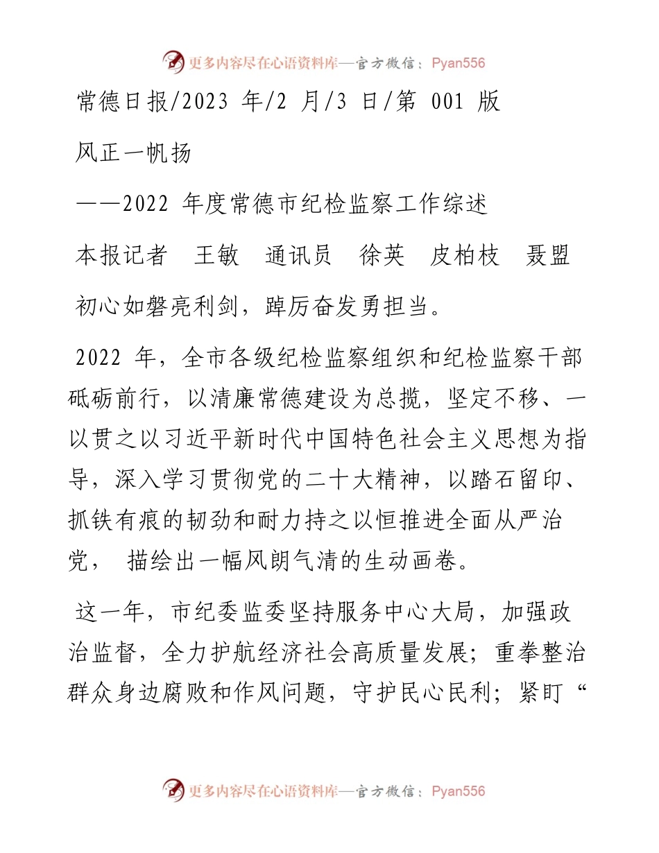 2023.02.03本报记者王敏通讯员徐英皮柏枝聂盟：风正一帆扬.docx_第1页