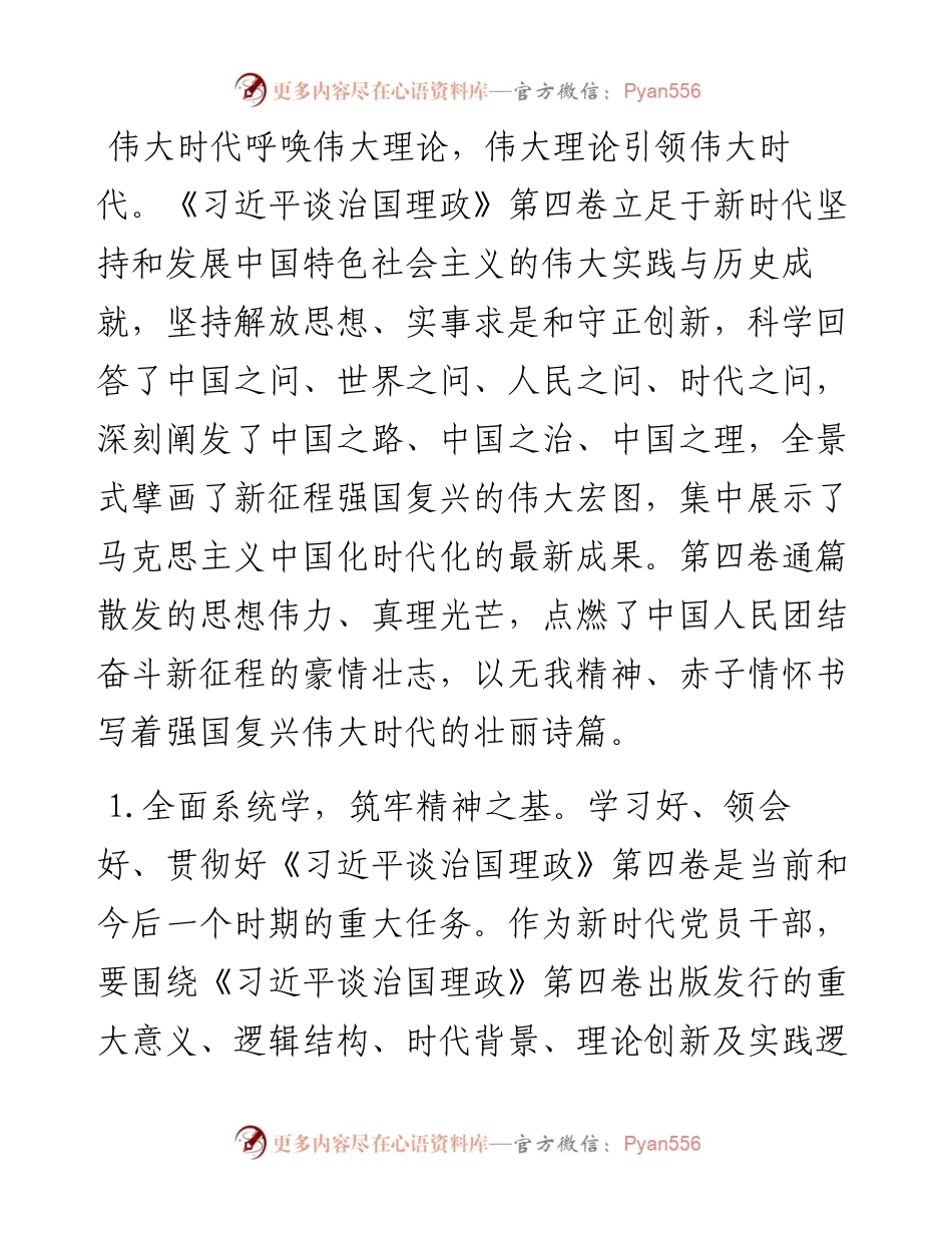 1013学习交流发言：站稳人民立场，扛牢使命担当.docx_第1页
