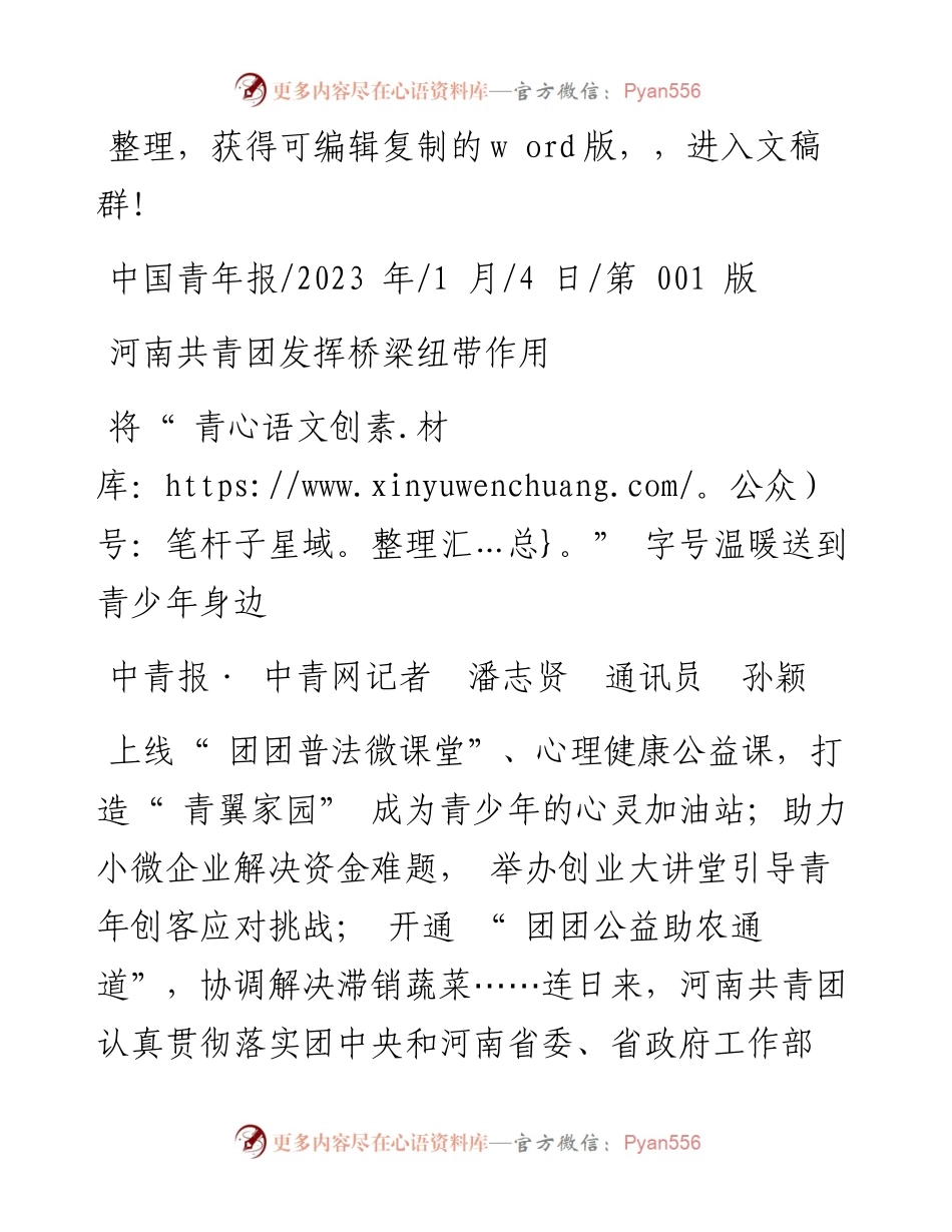 2023.01.04中青报·中青网记者潘志贤通讯员孙颖：将青字号温暖送到青少年身边.docx_第1页