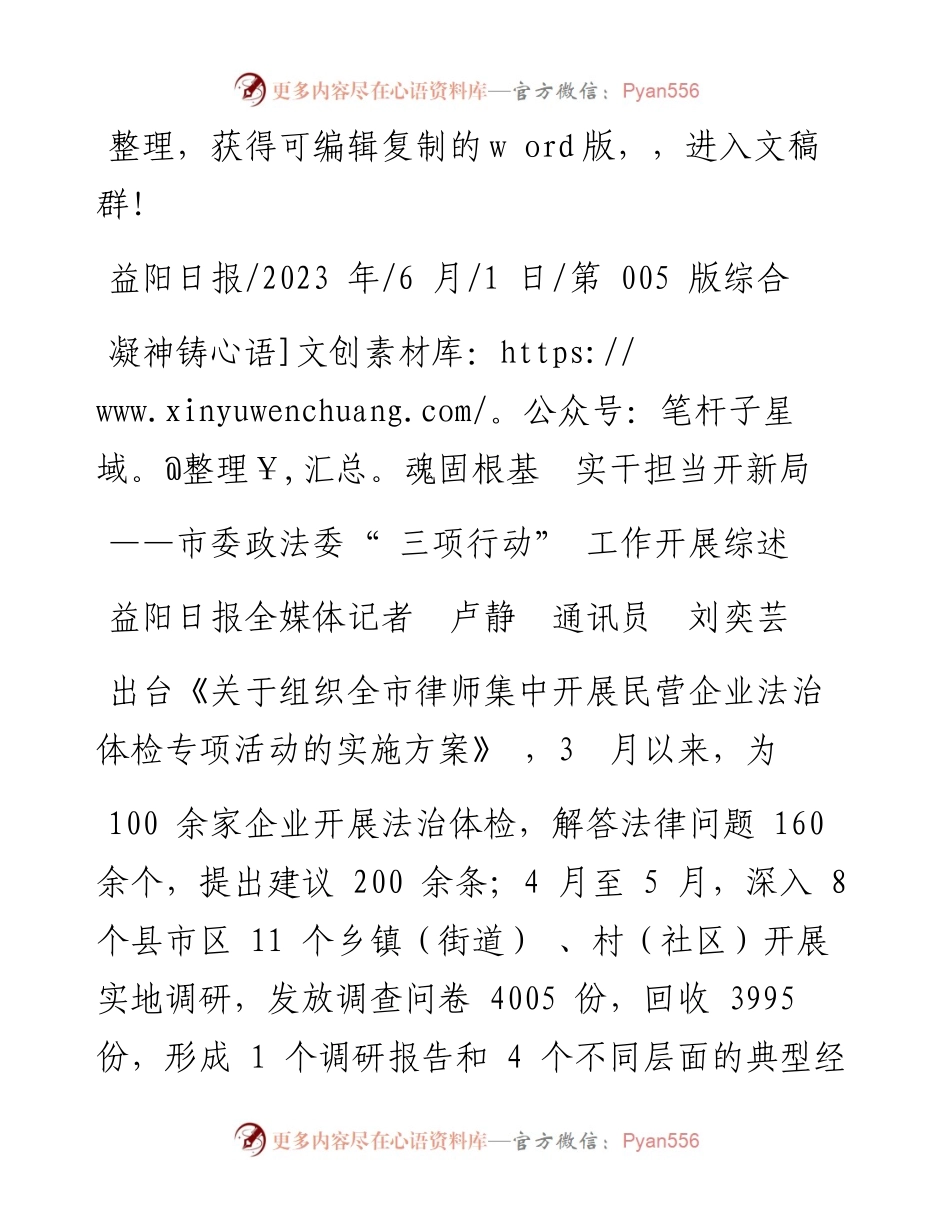 2023.06.01益阳日报全媒体记者卢静通讯员刘奕芸：凝神铸魂固根基实干担当开新局.docx_第1页