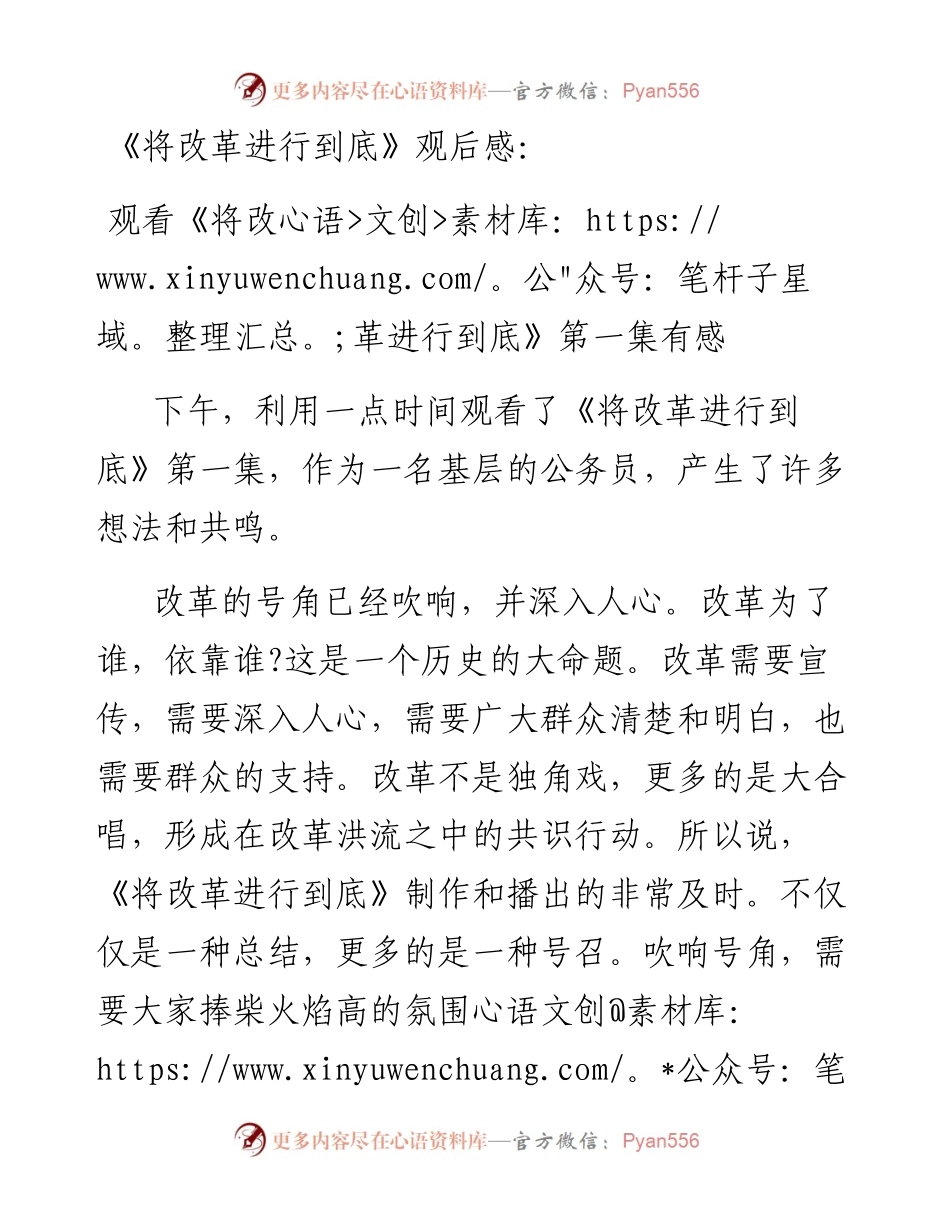 11—观看《将改革进行到底》第一集有感.docx_第1页