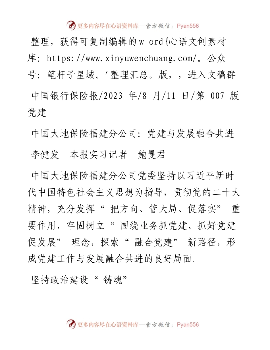 2023.08.11李健发本报实习记者鲍曼君：中国大地保险福建分公司：党建与发展融合共进.docx_第1页