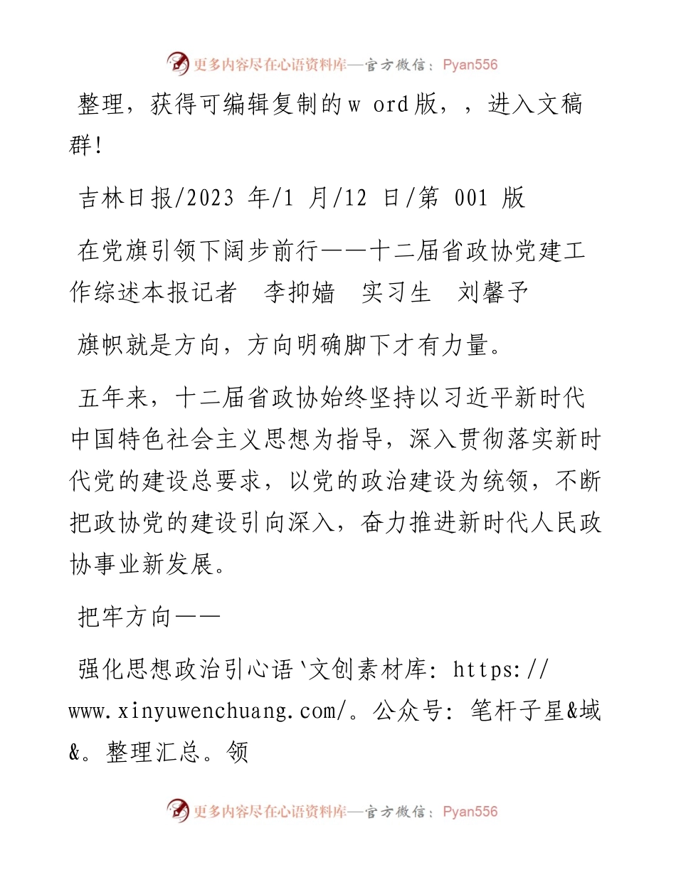 2023.01.12本报记者李抑嫱实习生刘馨予：在党旗引领下阔步前行.docx_第1页