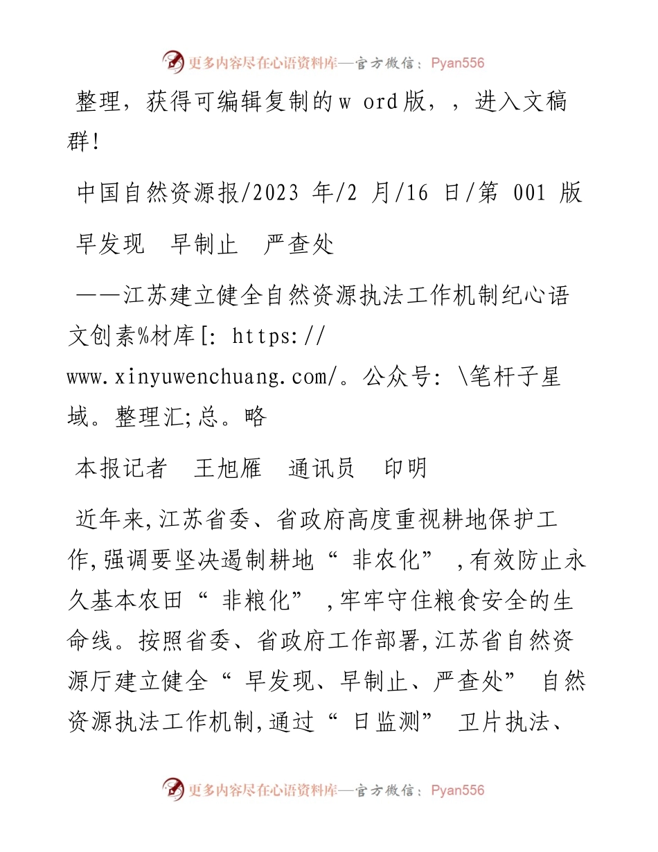 2023.02.16本报记者王旭雁通讯员印明：早发现早制止严查处.docx_第1页