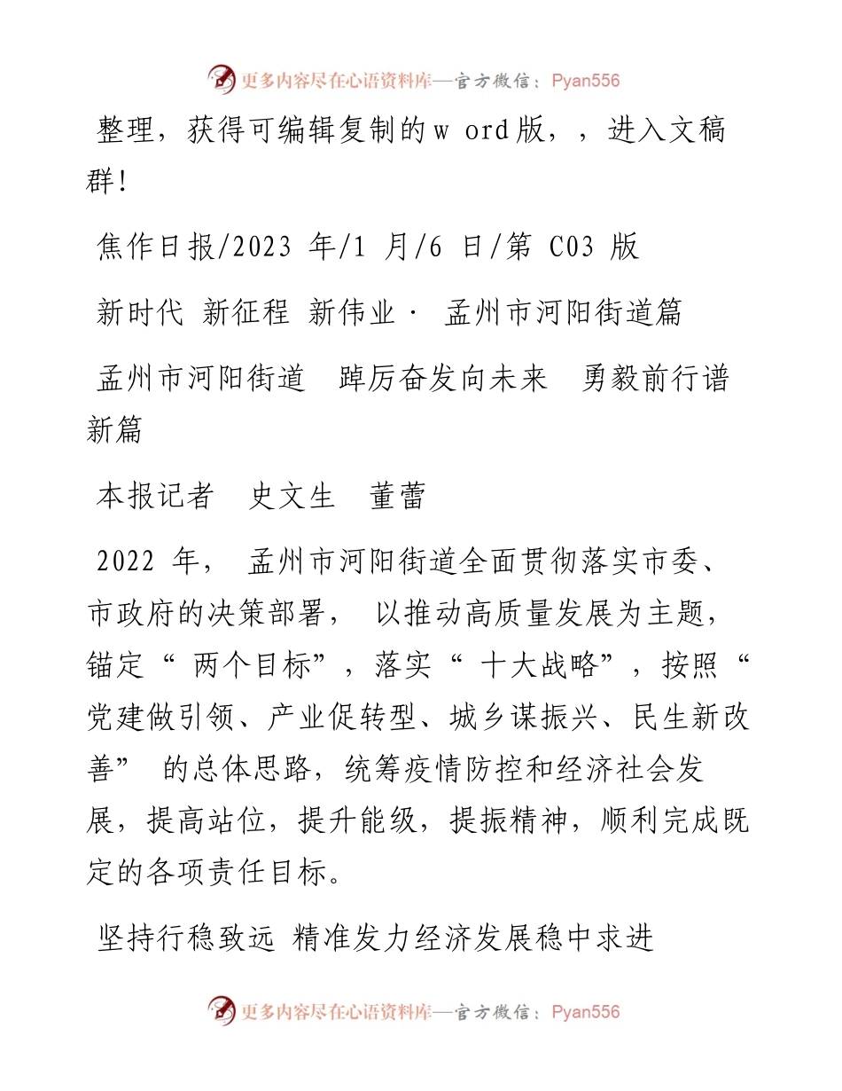 2023.01.06本报记者史文生董蕾：孟州市河阳街道踔厉奋发向未来勇毅前行谱新篇.docx_第1页