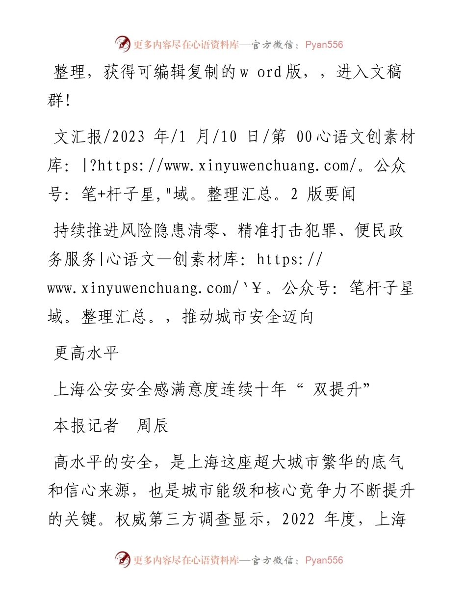 2023.01.10本报记者周辰：上海公安安全感满意度连续十年双提升.docx_第1页