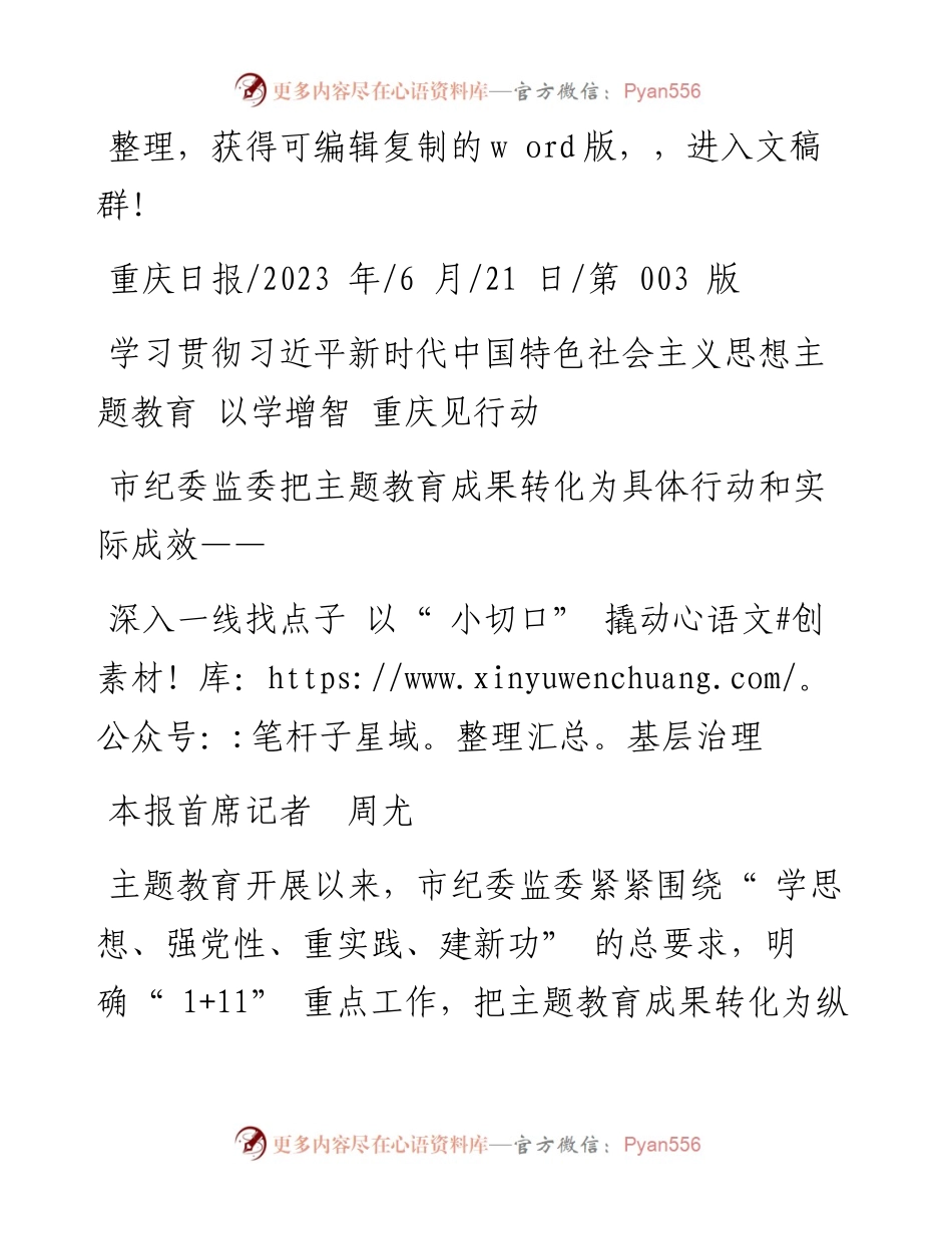 2023.06.21本报首席记者周尤：深入一线找点子以小切口撬动基层治理.docx_第1页