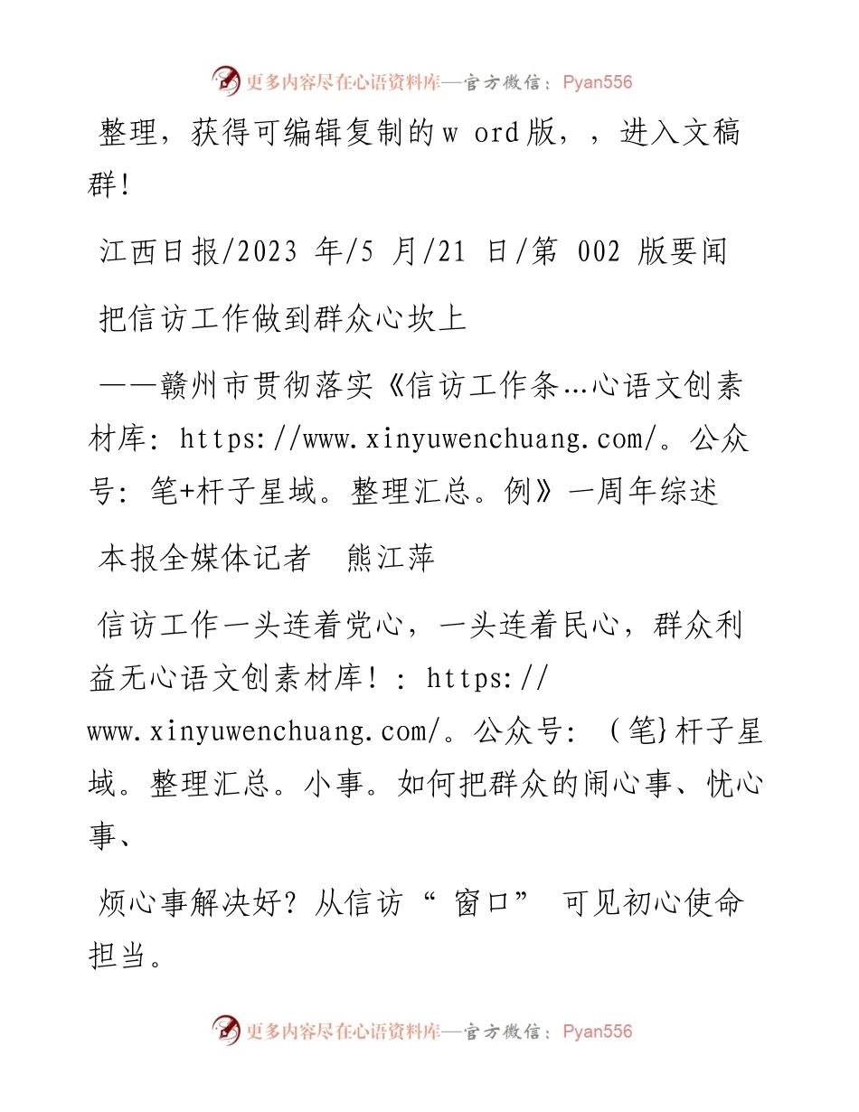 2023.05.21本报全媒体记者熊江萍：把信访工作做到群众心坎上.docx_第1页