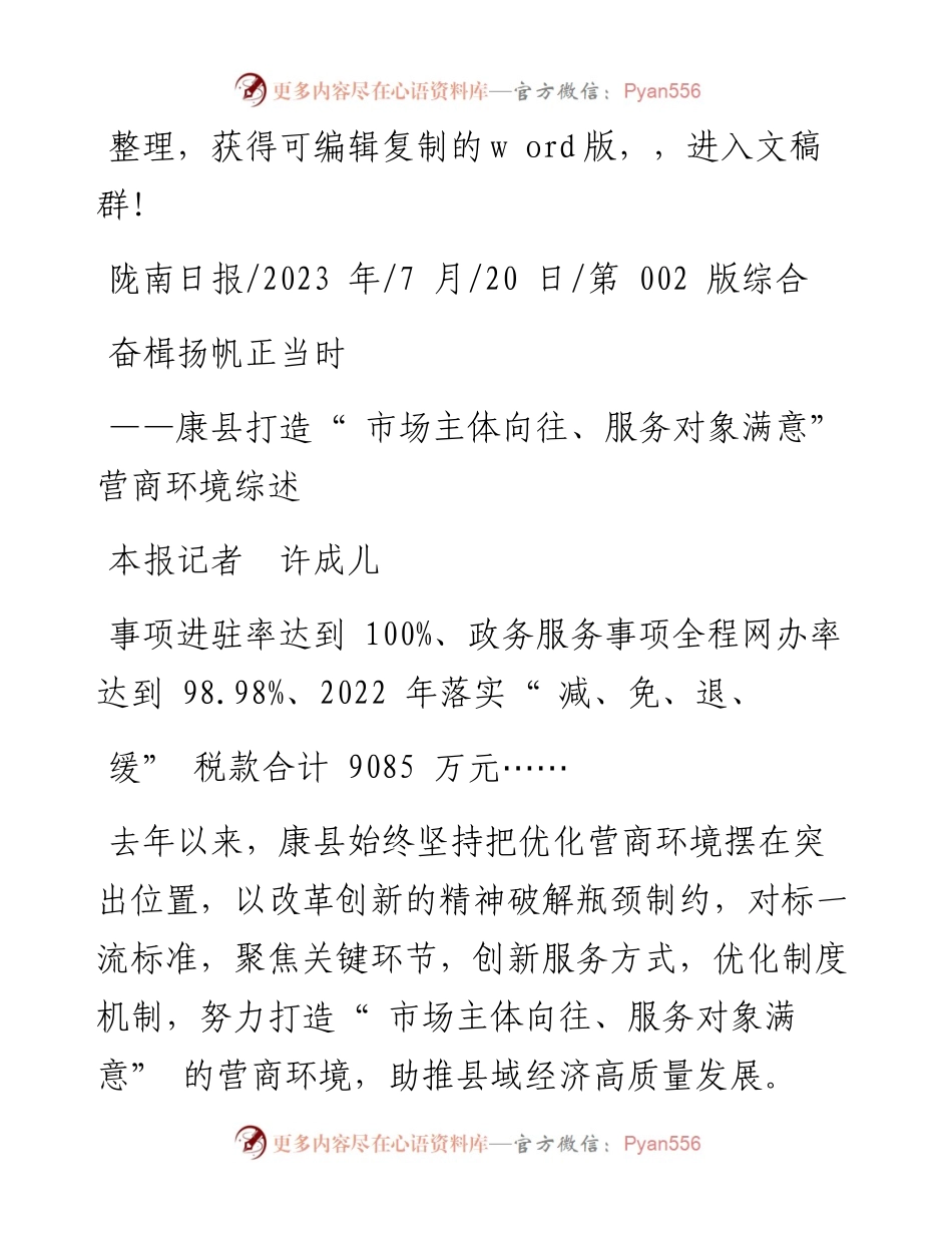 2023.07.20本报记者许成儿：奋楫扬帆正当时.docx_第1页