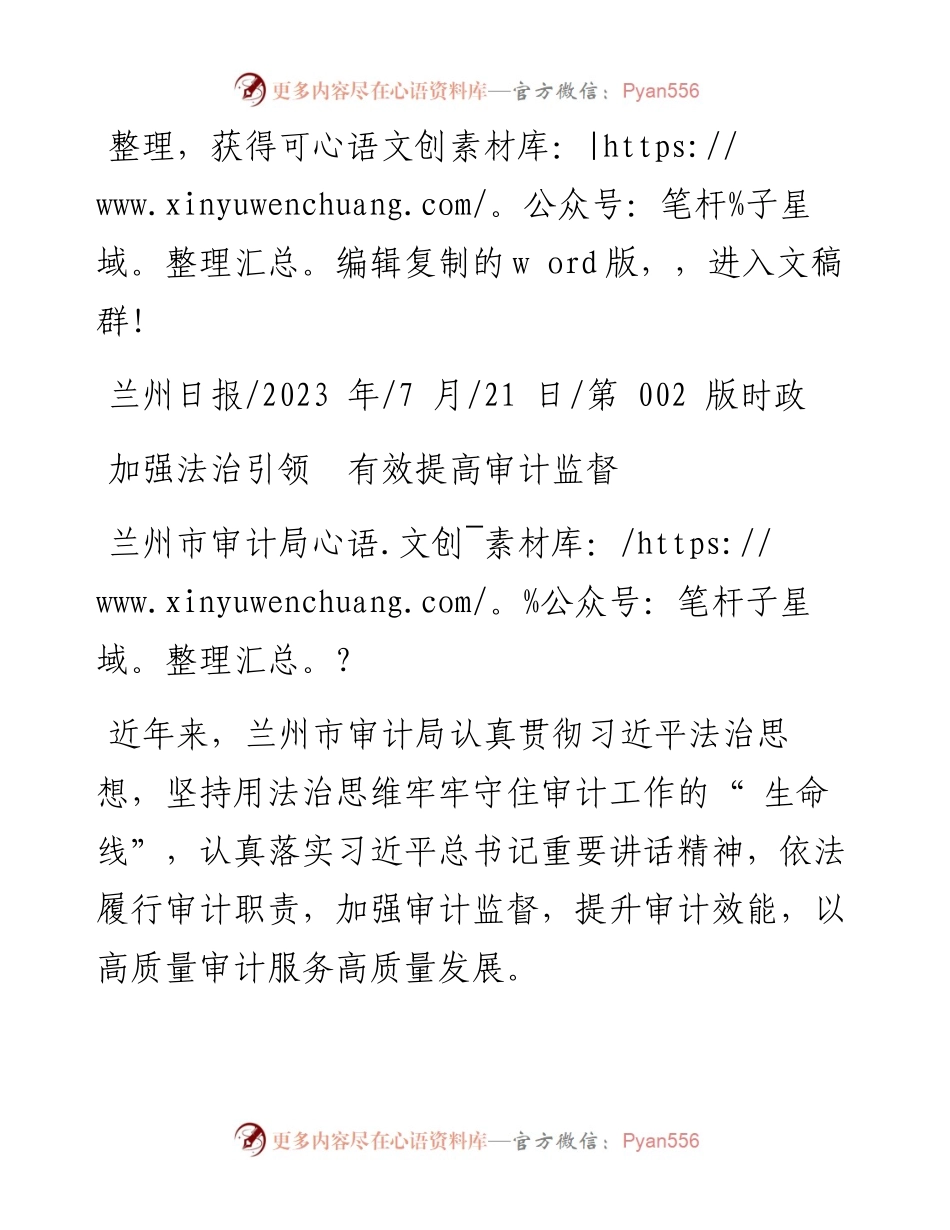 2023.07.21兰州市审计局：加强法治引领有效提高审计监督.docx_第1页