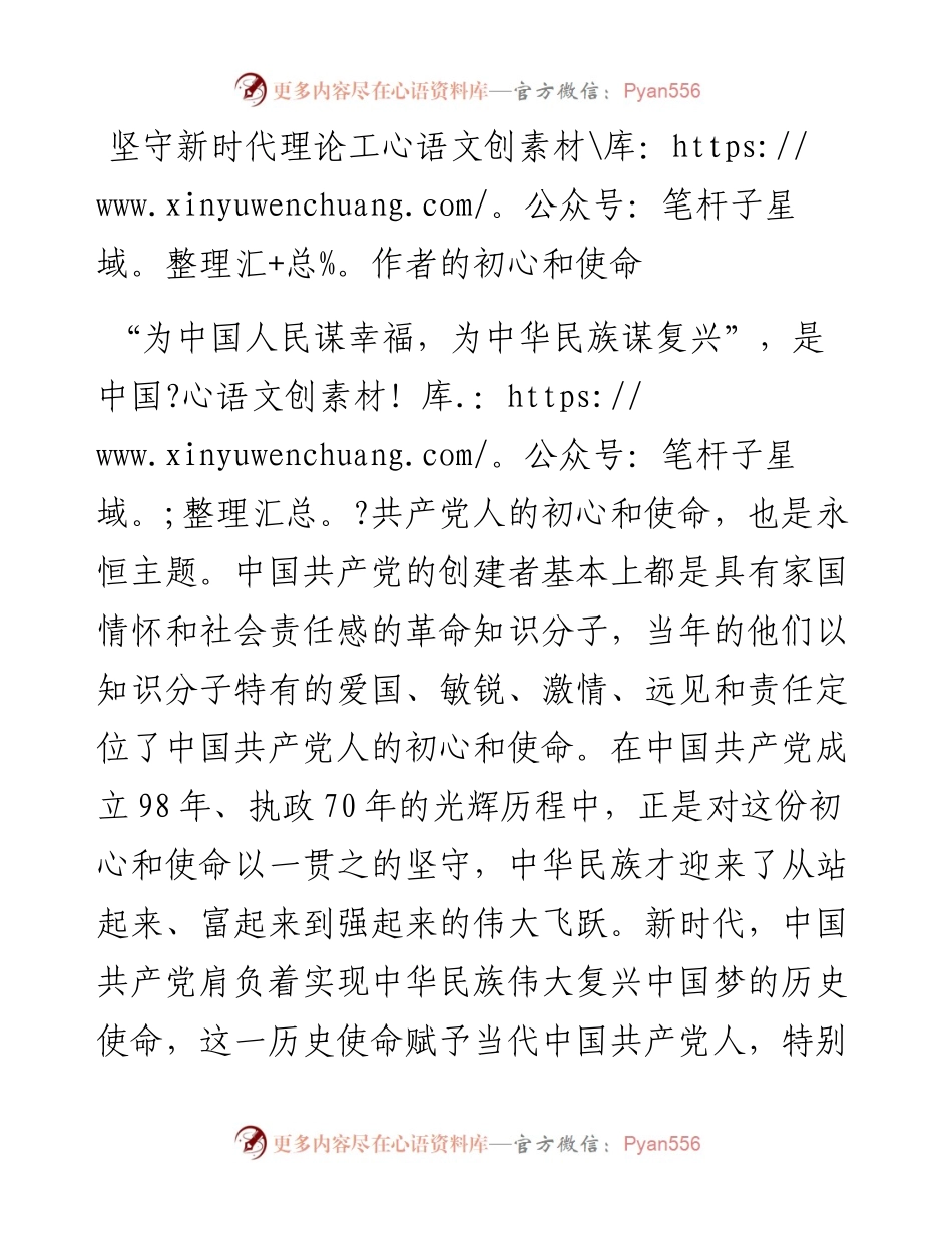 1106不忘初心牢记使命主题教育心得体会.docx_第1页