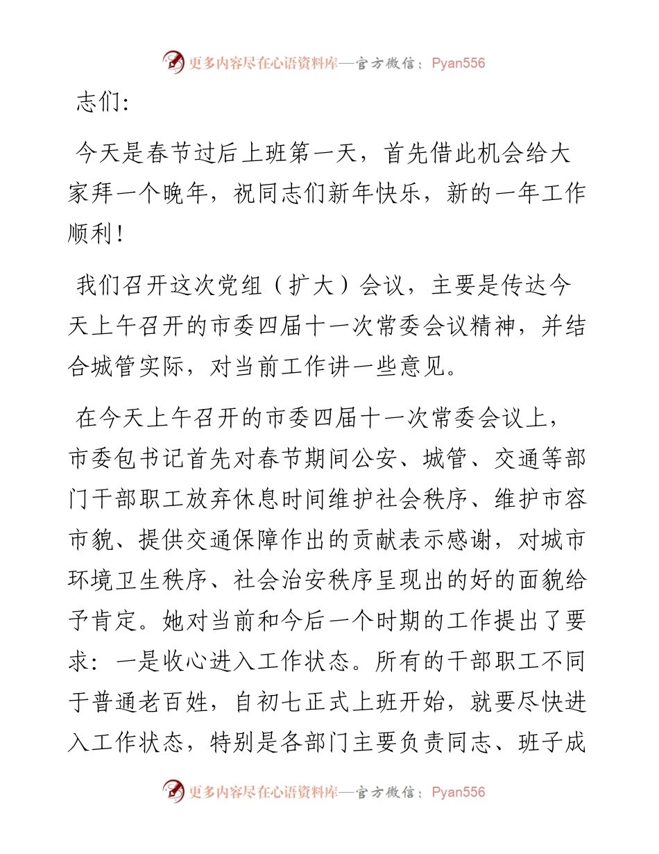 13692【在市城管执法局党组扩大会上的讲话） .docx_第1页