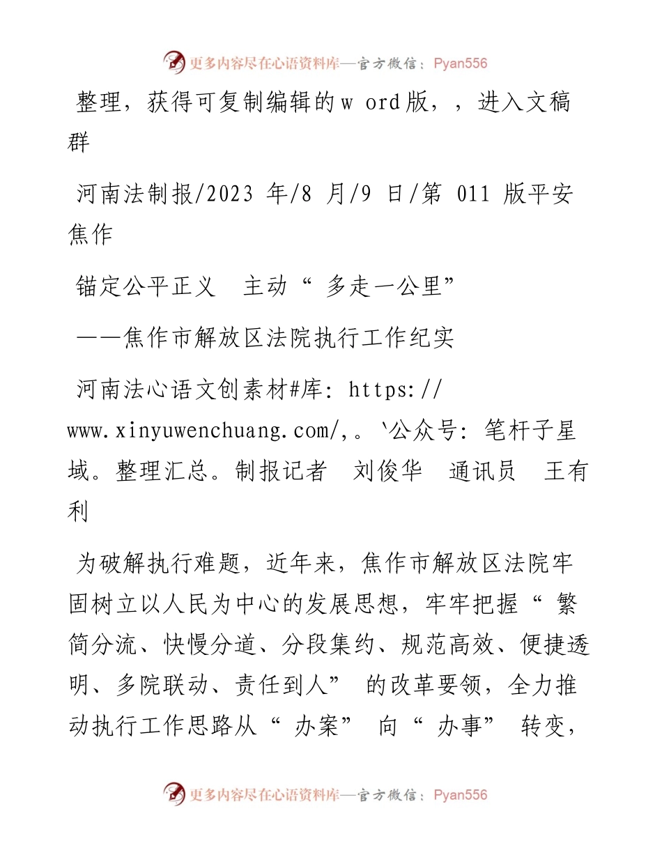 2023.08.09河南法制报记者刘俊华通讯员王有利：锚定公平正义主动多走一公里.docx_第1页