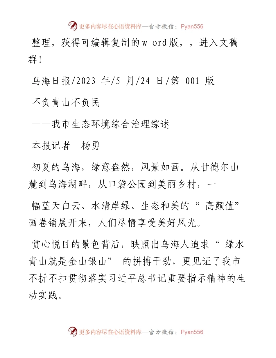 2023.05.24本报记者杨勇：不负青山不负民.docx_第1页