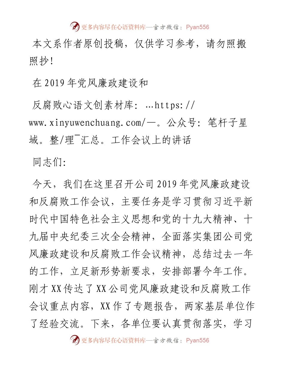 1901122-在党风廉政建设和反腐败工作会议上的讲话.docx_第1页