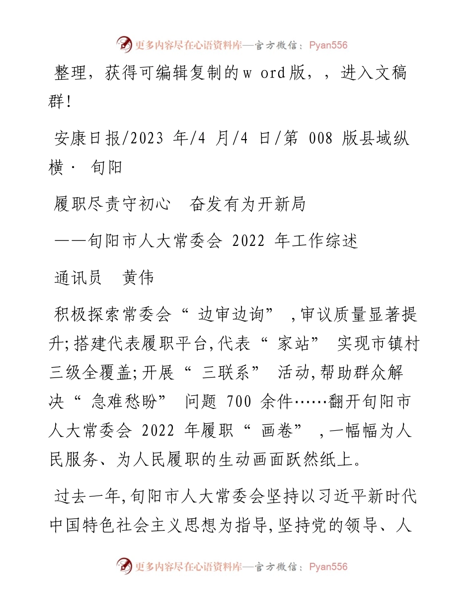 2023.04.04通讯员黄伟：履职尽责守初心奋发有为开新局.docx_第1页