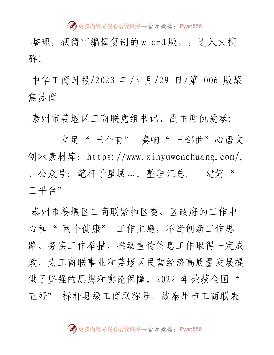 2023.03.29：立足三个有奏响三部曲建好三平台.docx_第1页