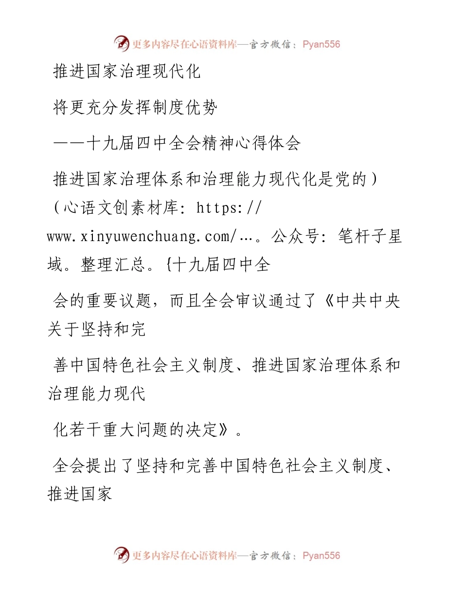 1124笔友分享十九届四中全会精神心得体会.docx_第1页