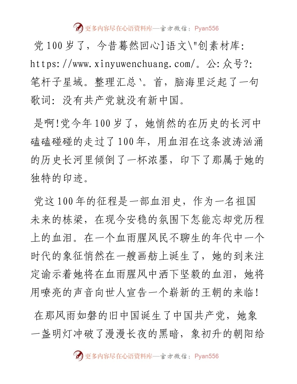 13695【建党100周年征文） .docx_第1页
