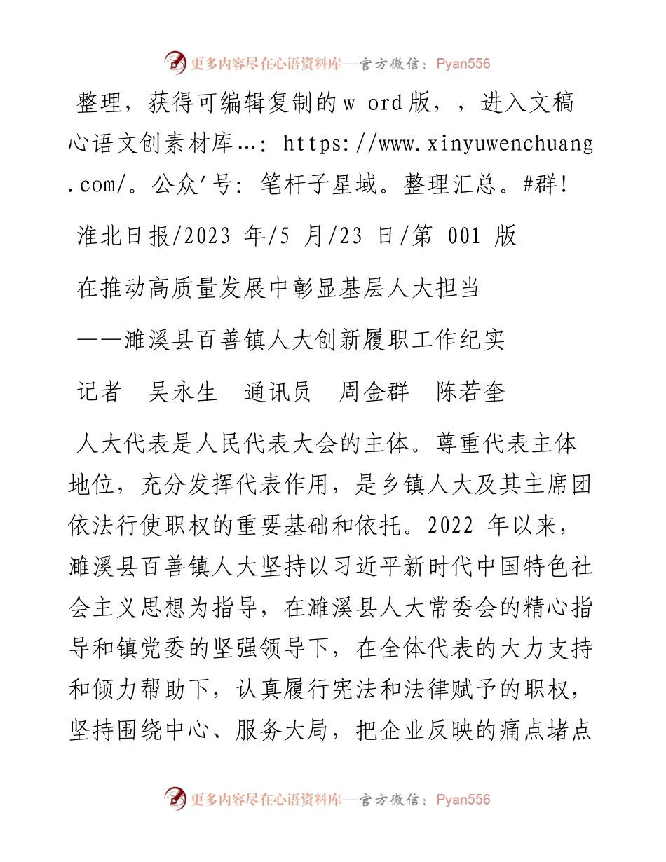 2023.05.23记者吴永生通讯员周金群陈若奎：在推动高质量发展中彰显基层人大担当.docx_第1页