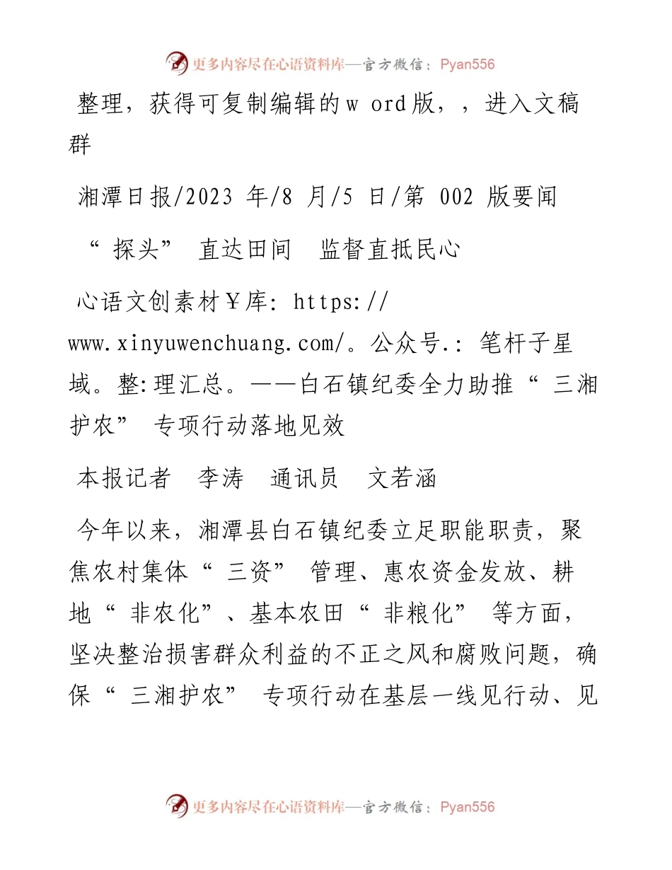 2023.08.05本报记者李涛通讯员文若涵：探头直达田间监督直抵民心.docx_第1页